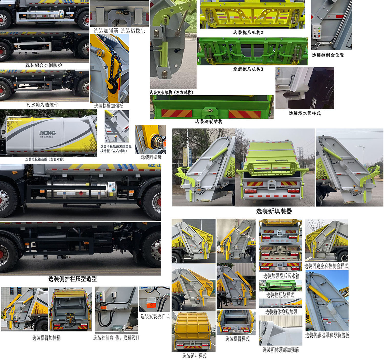 徐工牌XGH5186ZYSD6壓縮式垃圾車公告圖片