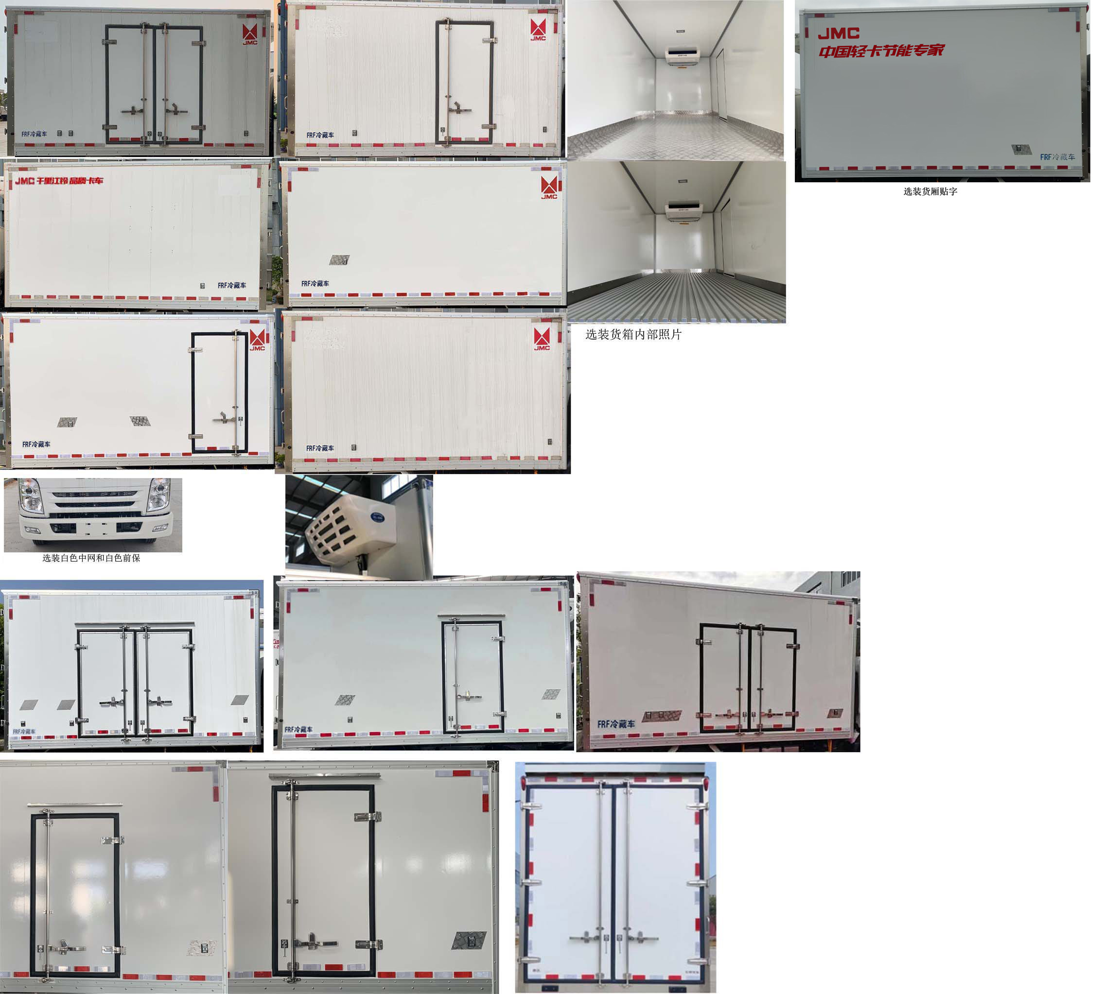 江鈴牌JX5043XLCTG26冷藏車公告圖片