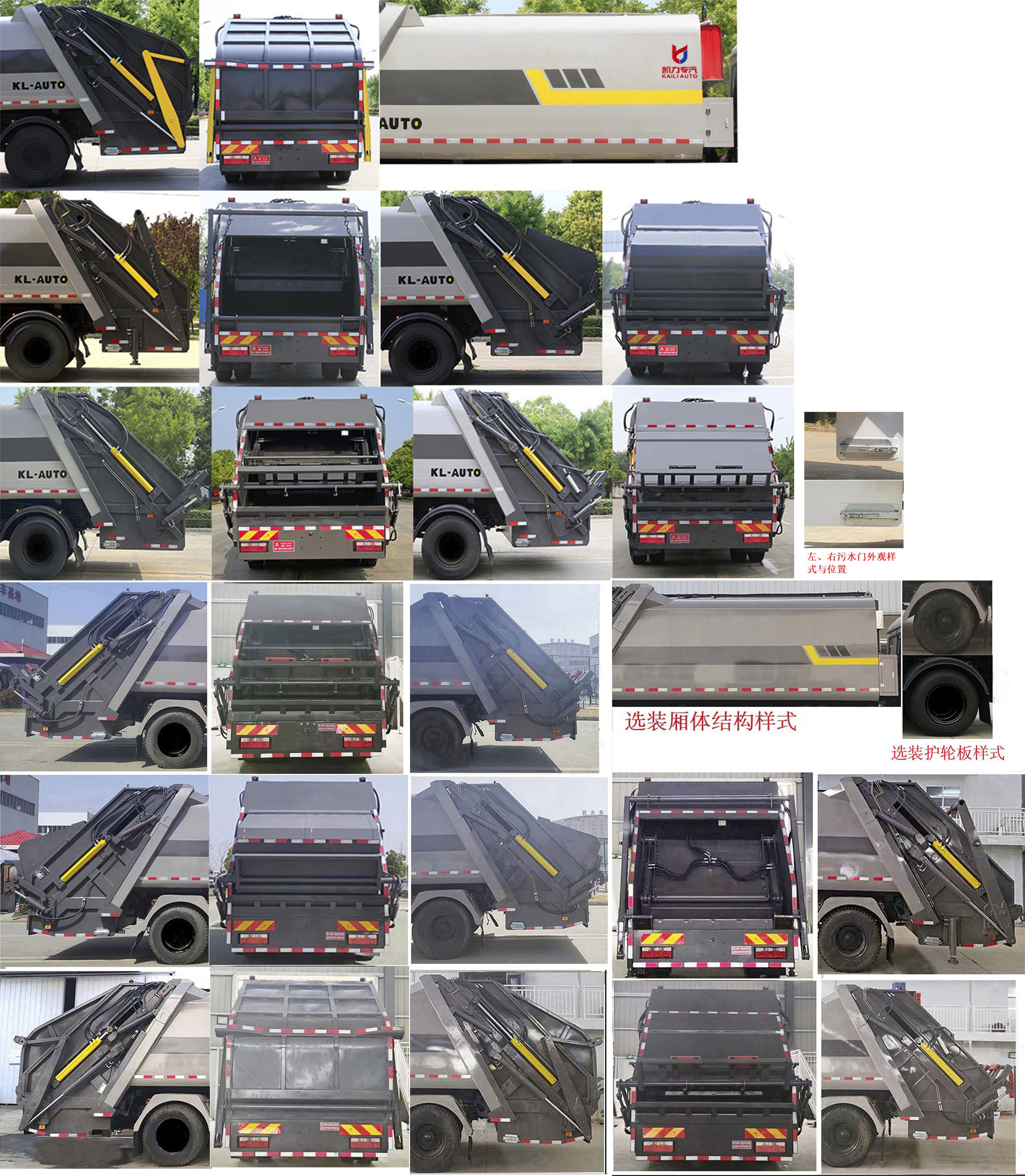 凱力風(fēng)牌KLF5180ZYSBEV純電動(dòng)壓縮式垃圾車公告圖片