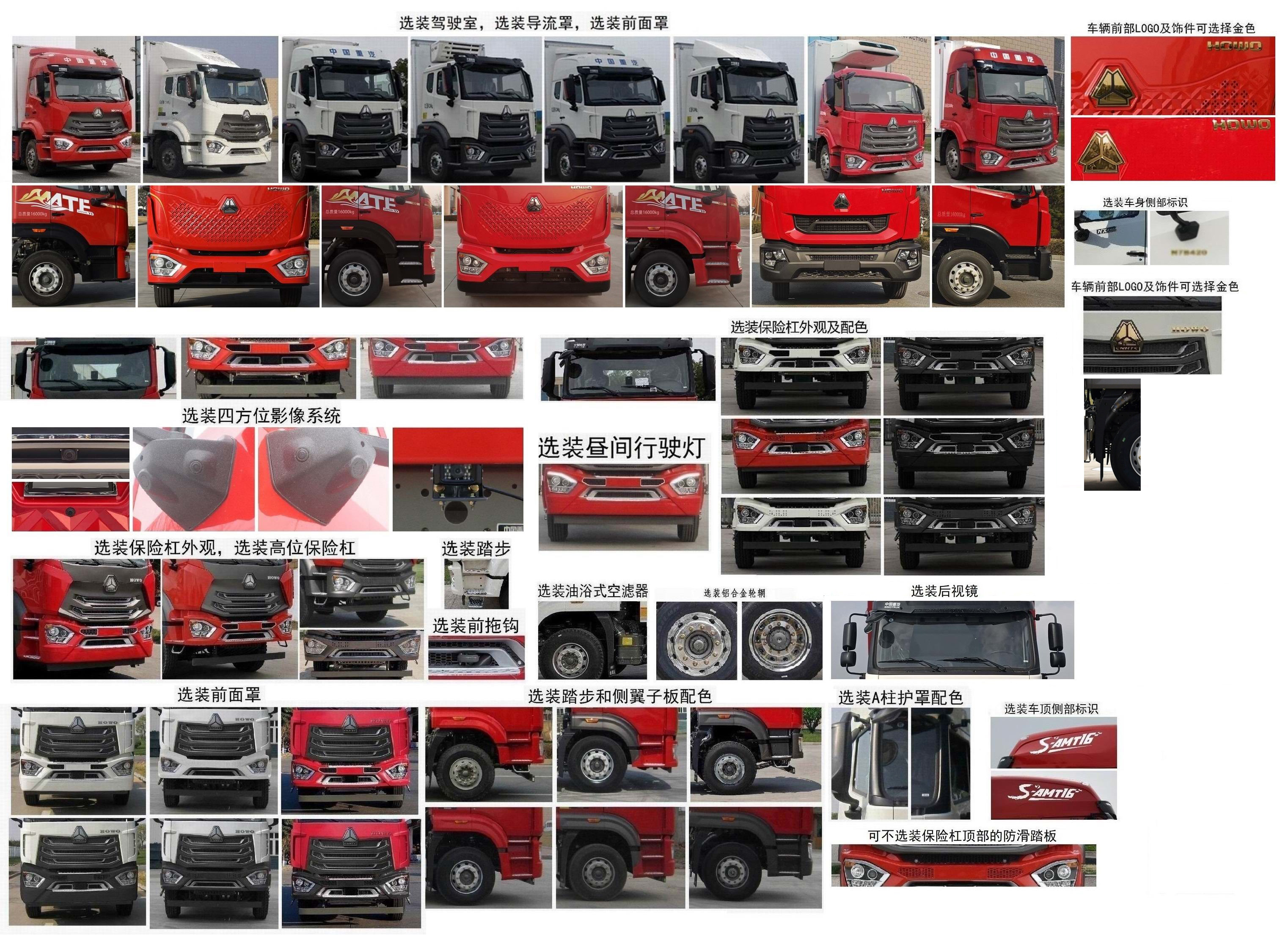 豪沃牌ZZ5167XLCK511JF1冷藏車公告圖片