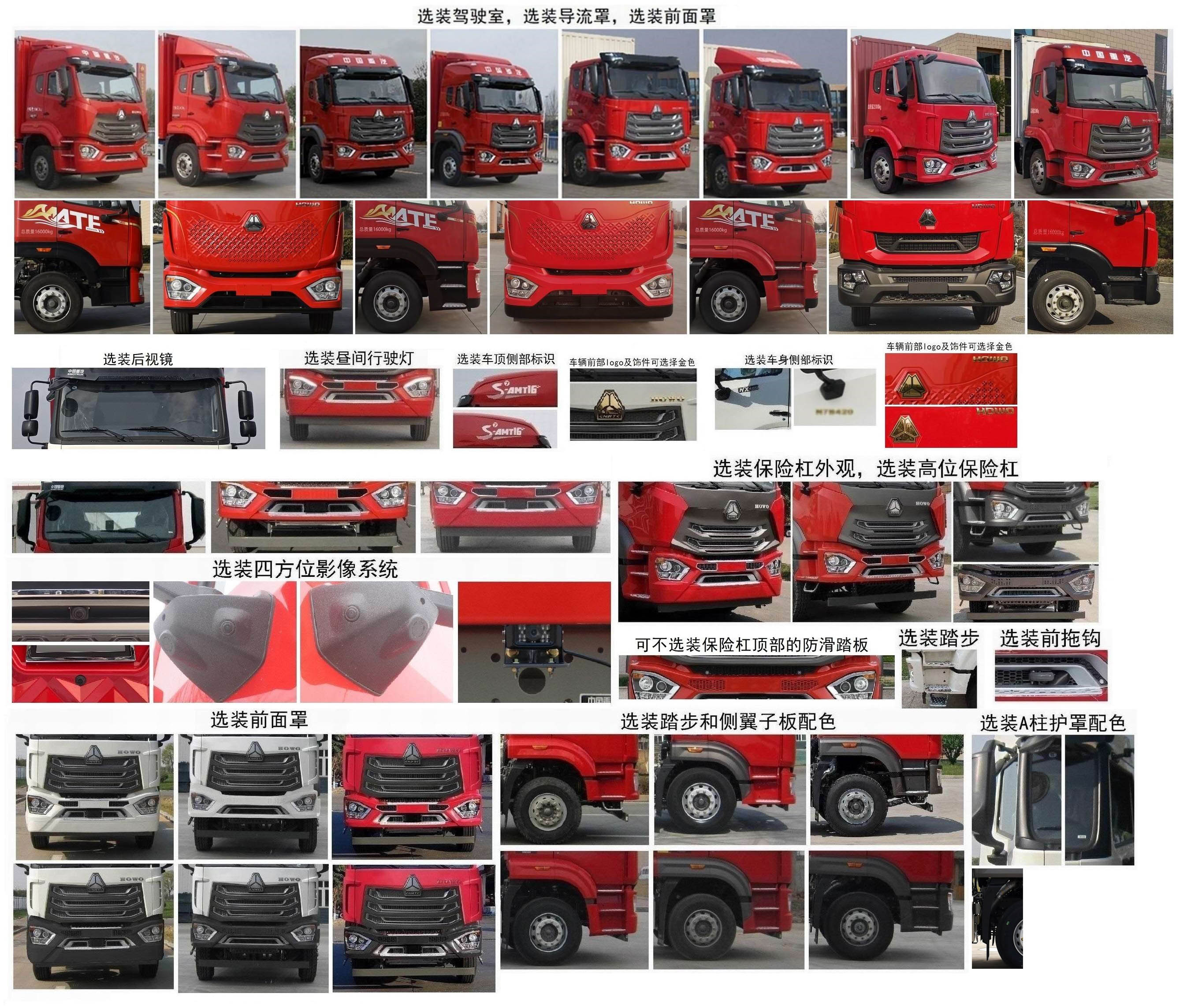 豪沃牌ZZ5167XXYK711JF1廂式運(yùn)輸車公告圖片