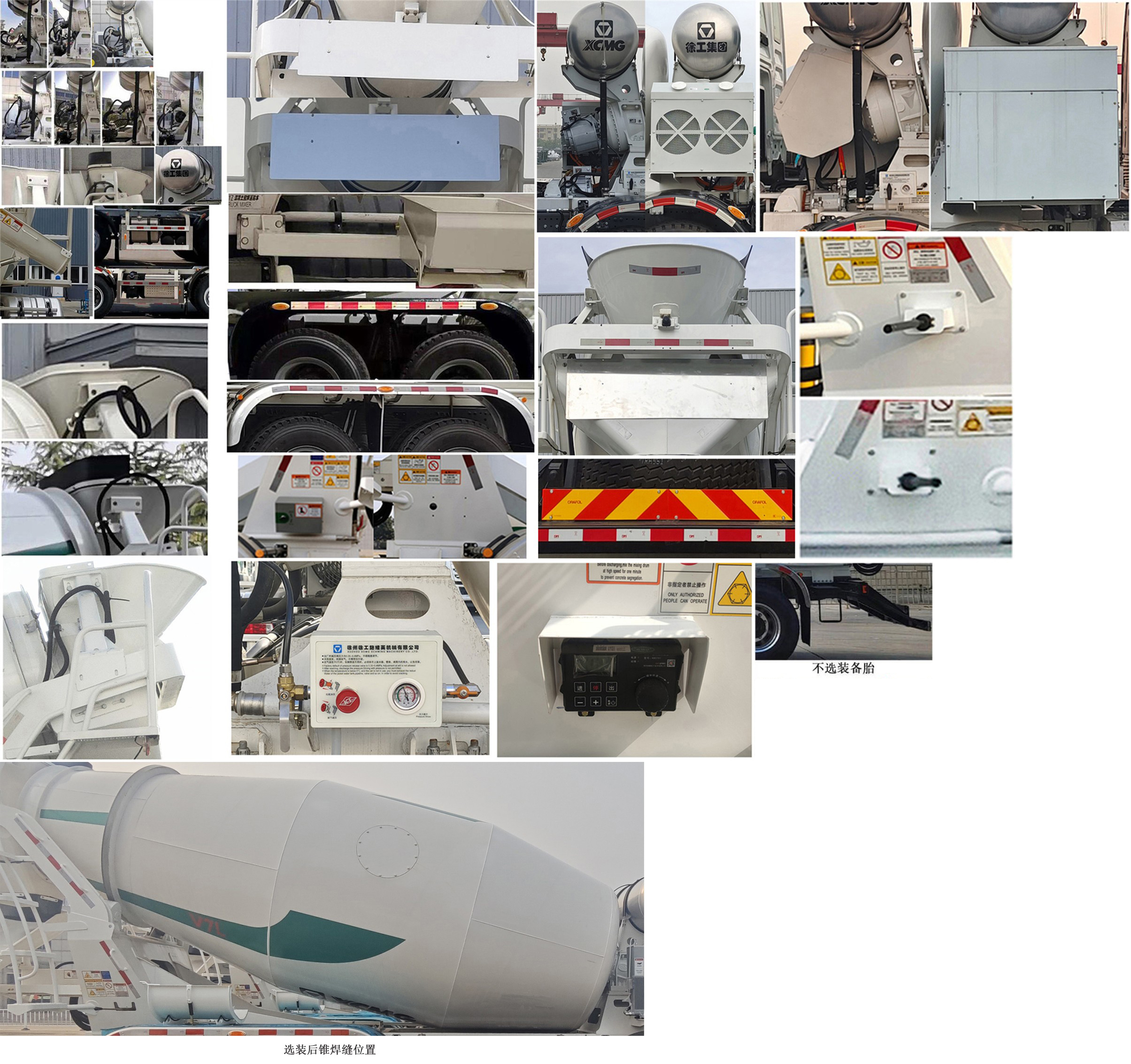 徐工牌XZS5318GJBC7N混凝土攪拌運(yùn)輸車公告圖片