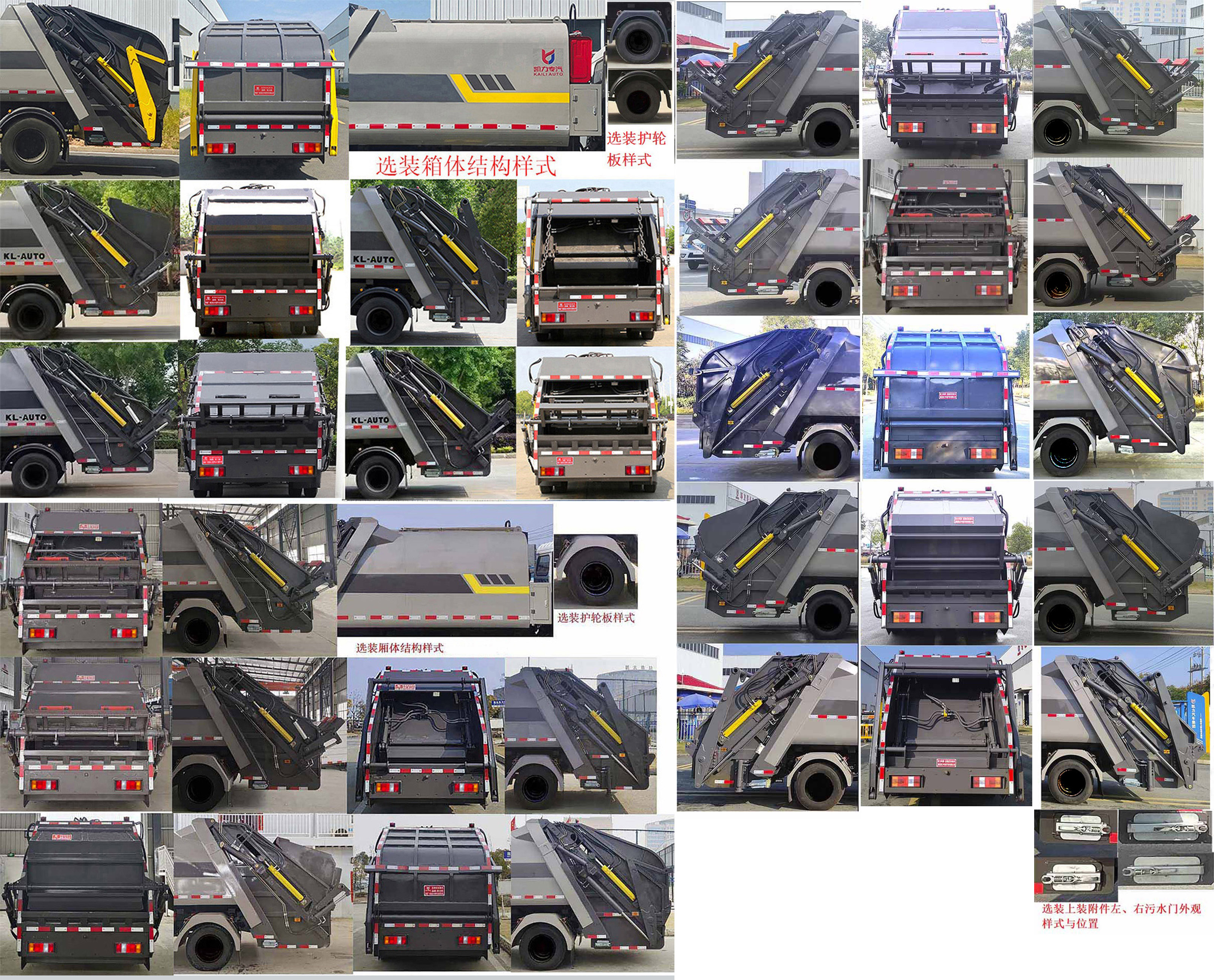 凱力風(fēng)牌KLF5070ZYSZ6壓縮式垃圾車公告圖片