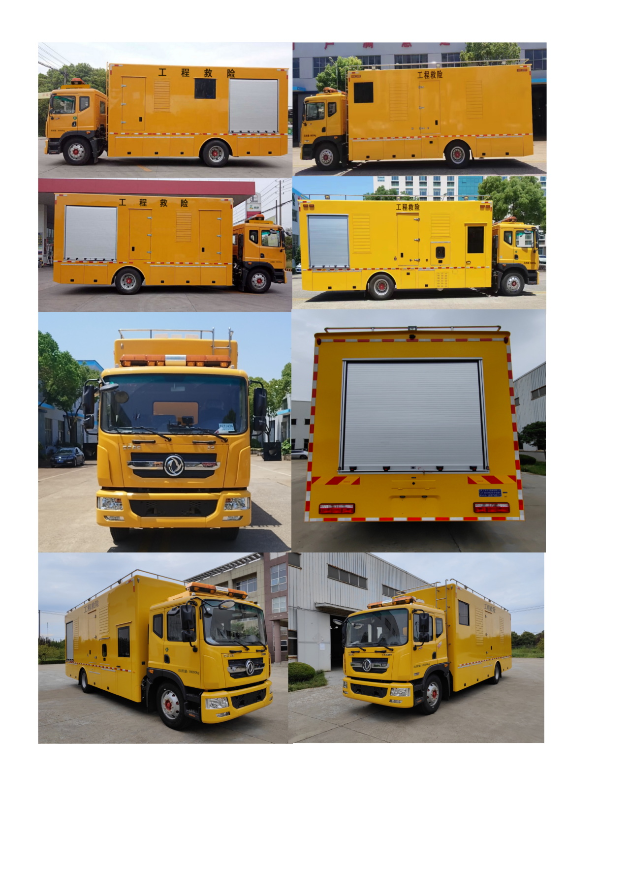 鈞天牌JKF5180XXH6EQ救險(xiǎn)車公告圖片