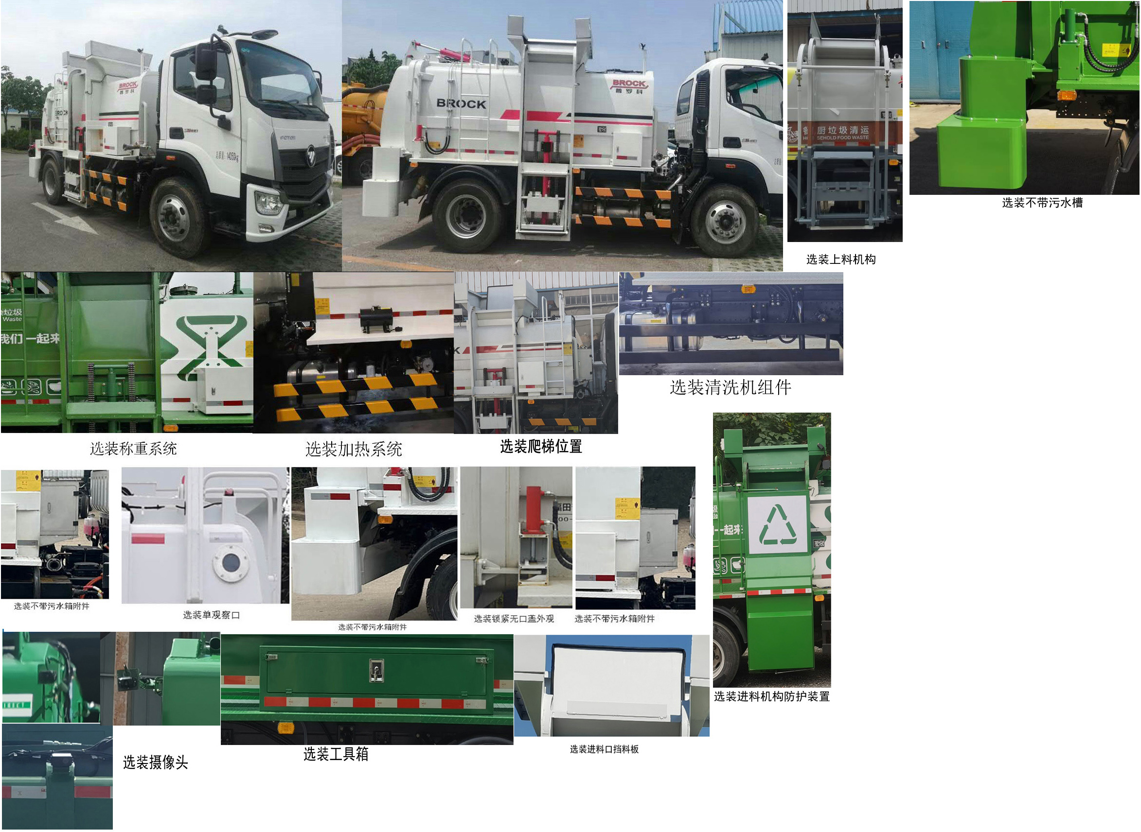 普羅科牌BJ5084TCAE6-P1餐廚垃圾車公告圖片