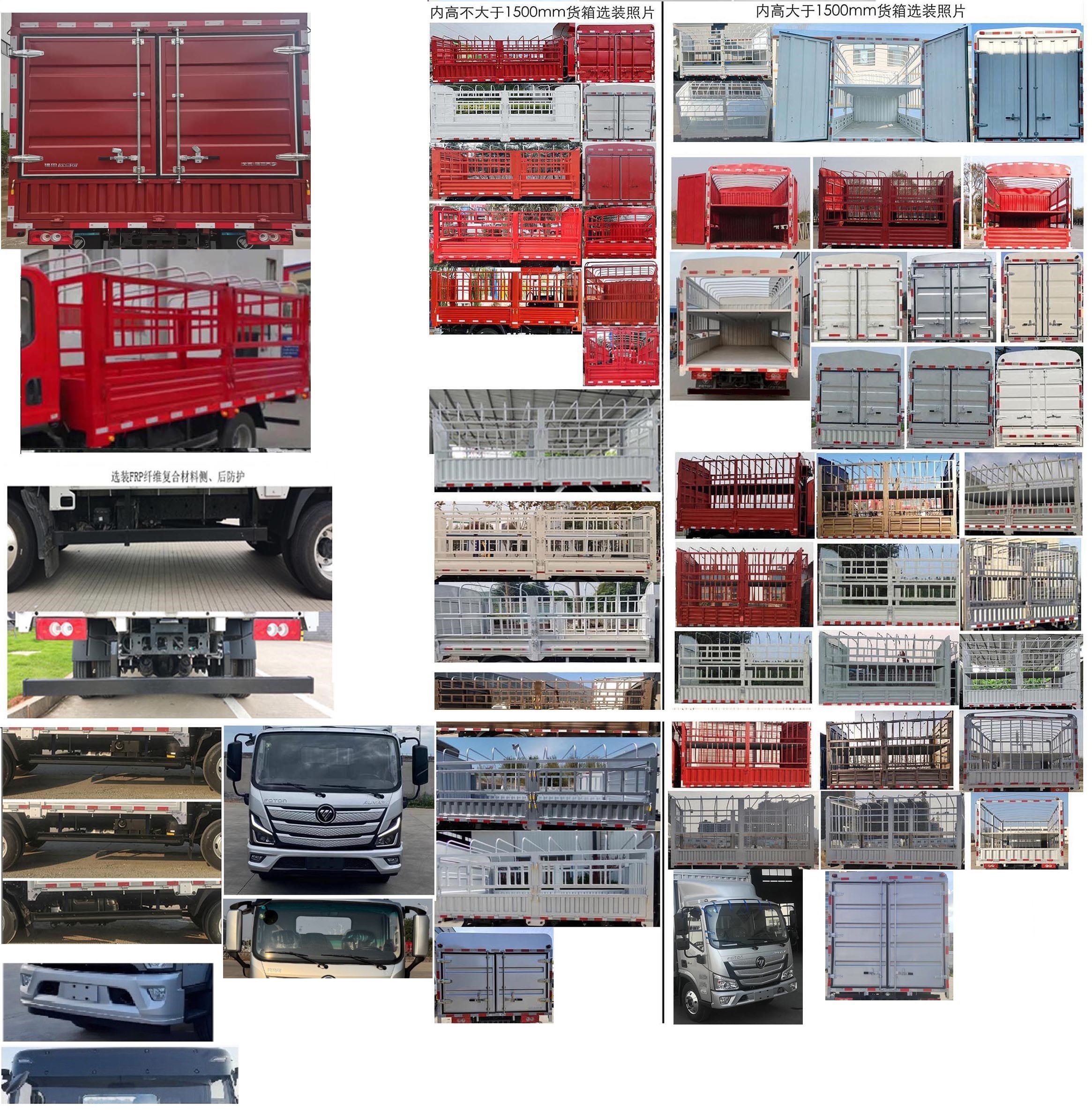 福田牌BJ5048CCY-FM6倉柵式運輸車公告圖片