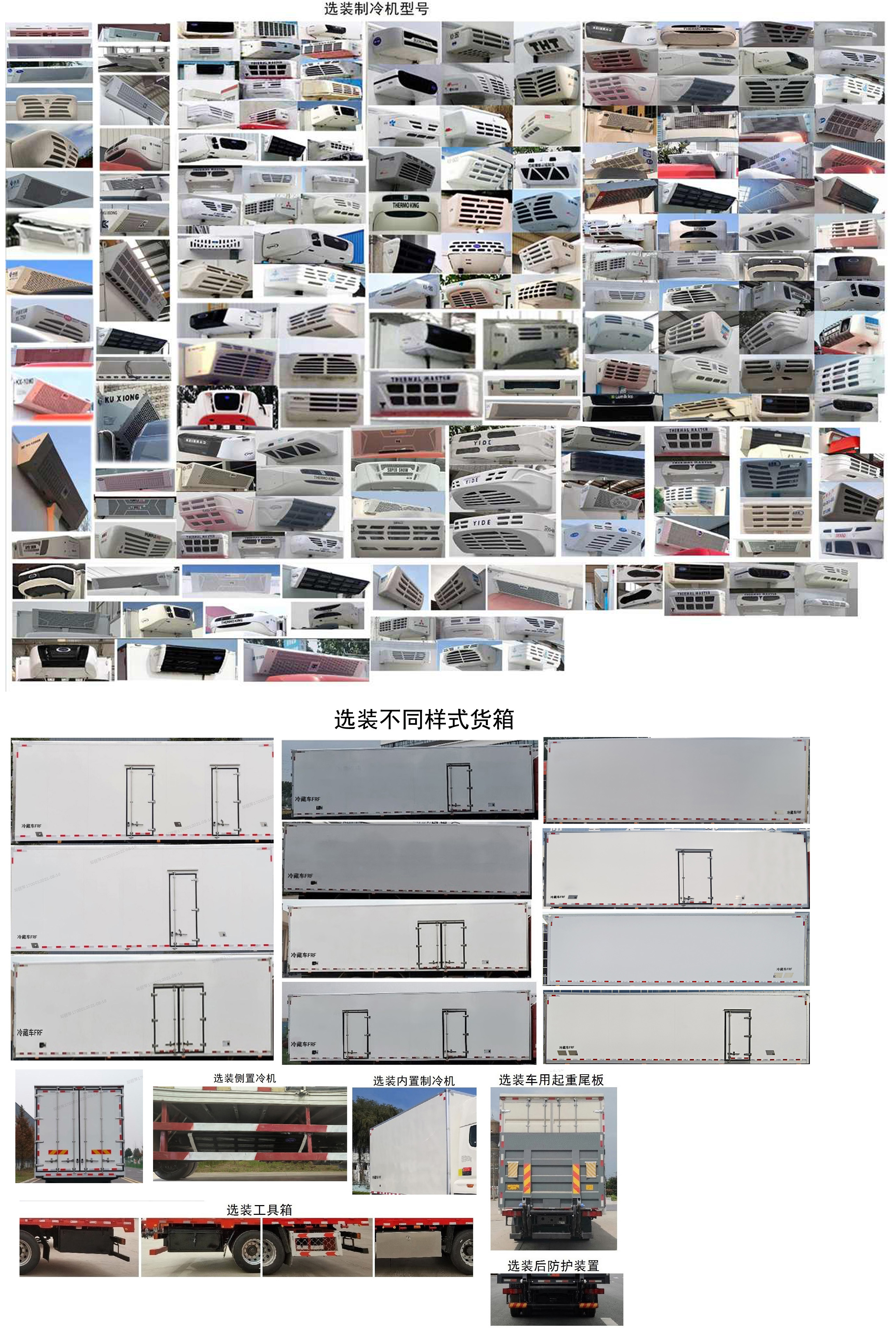 豪沃牌ZZ5257XLCN43CJF1冷藏車公告圖片