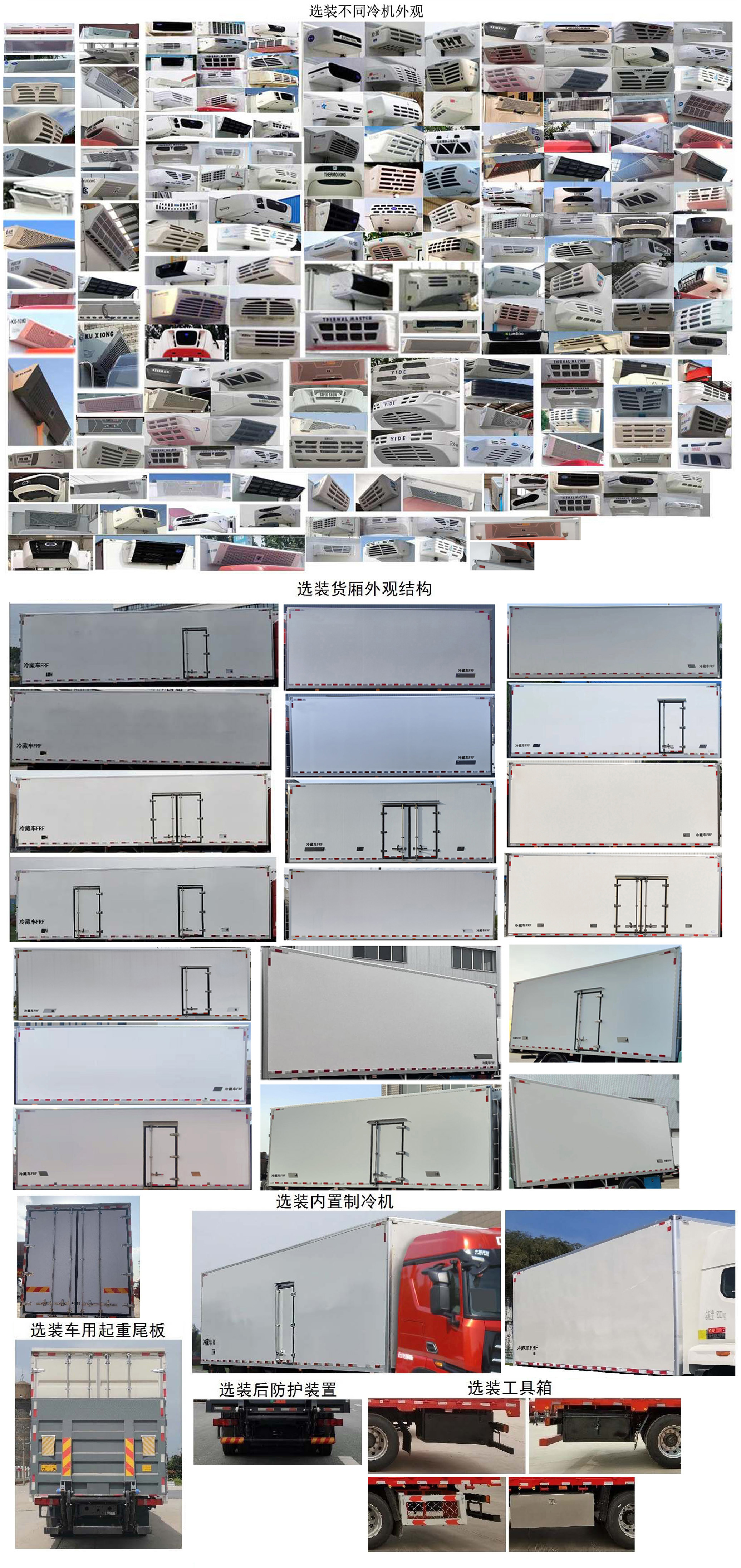 豪沃牌ZZ5187XLCN711JF1冷藏車公告圖片