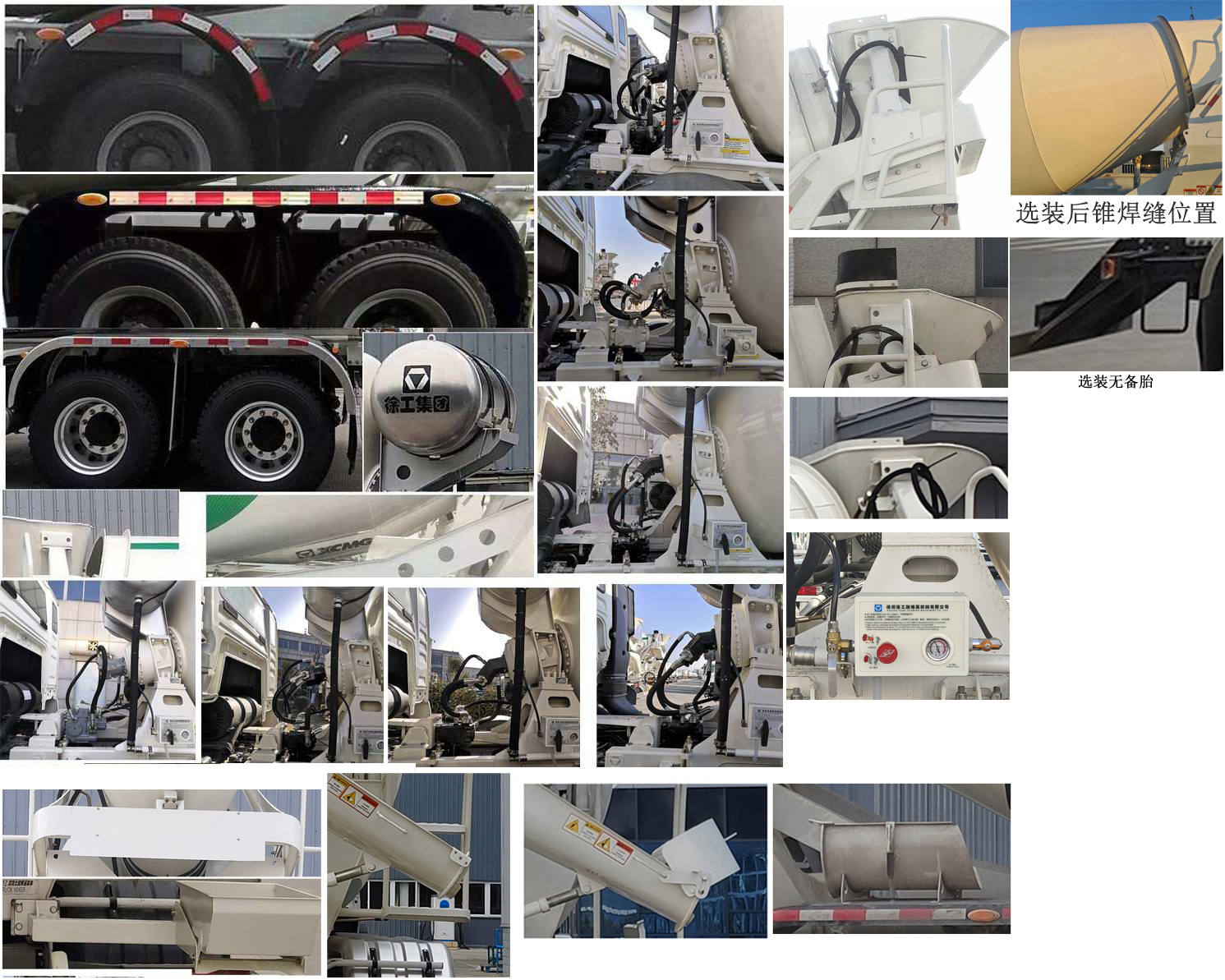 徐工牌XZS5317GJBCM混凝土攪拌運(yùn)輸車公告圖片