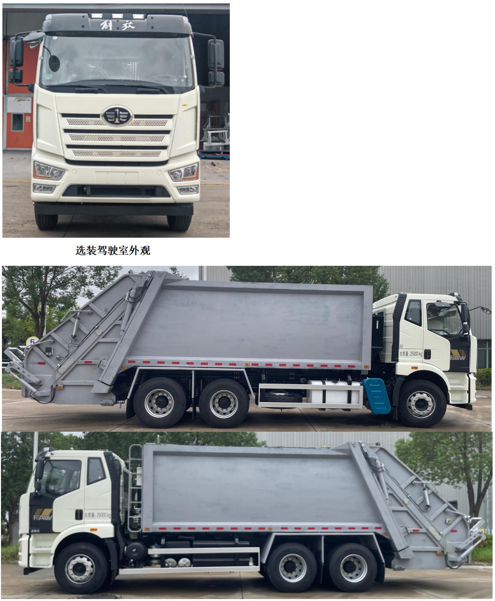 中國(guó)中車牌TEG5250ZYS6JF1D壓縮式垃圾車公告圖片