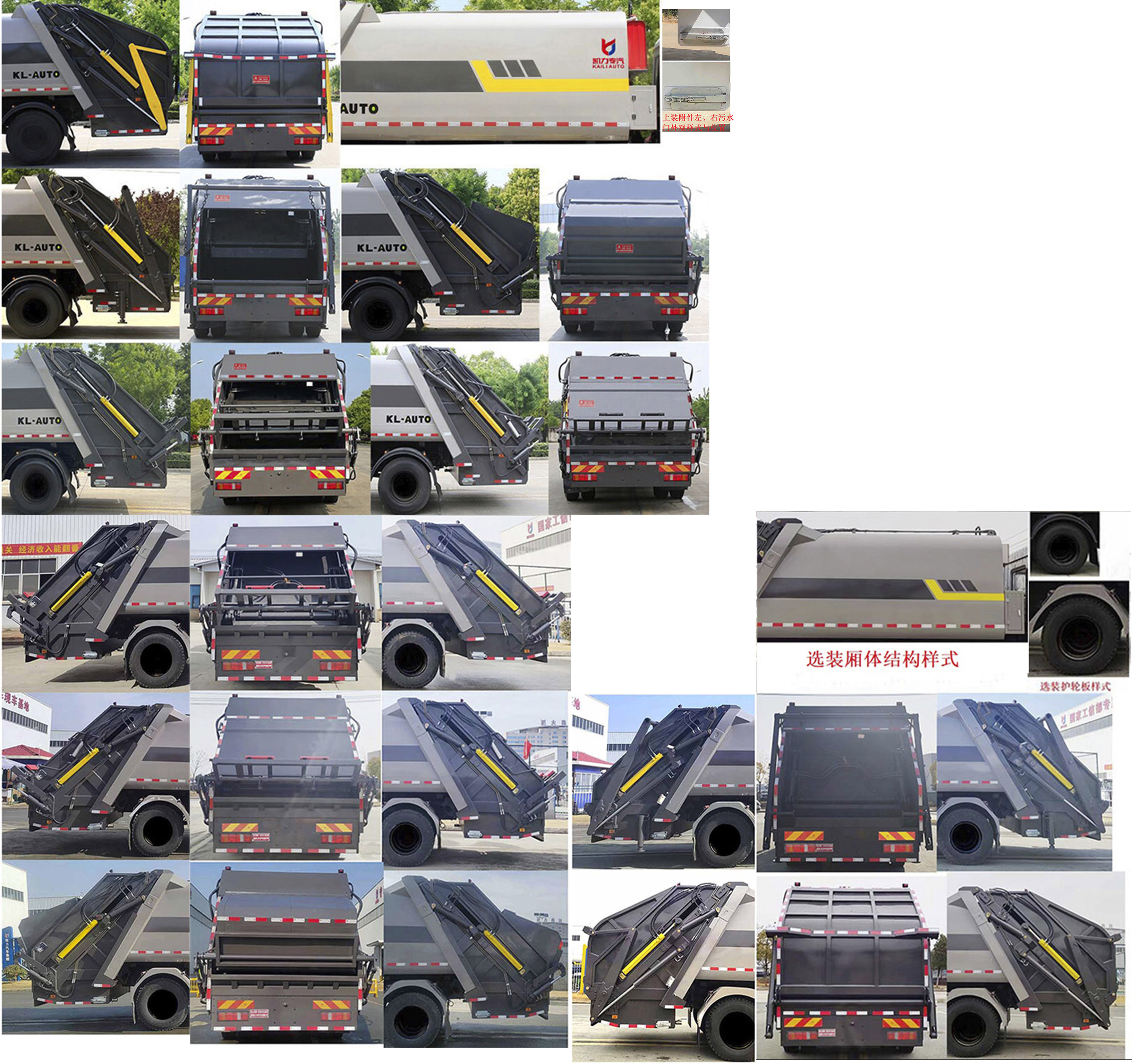 凱力風(fēng)牌KLF5180ZYSZ6壓縮式垃圾車(chē)公告圖片
