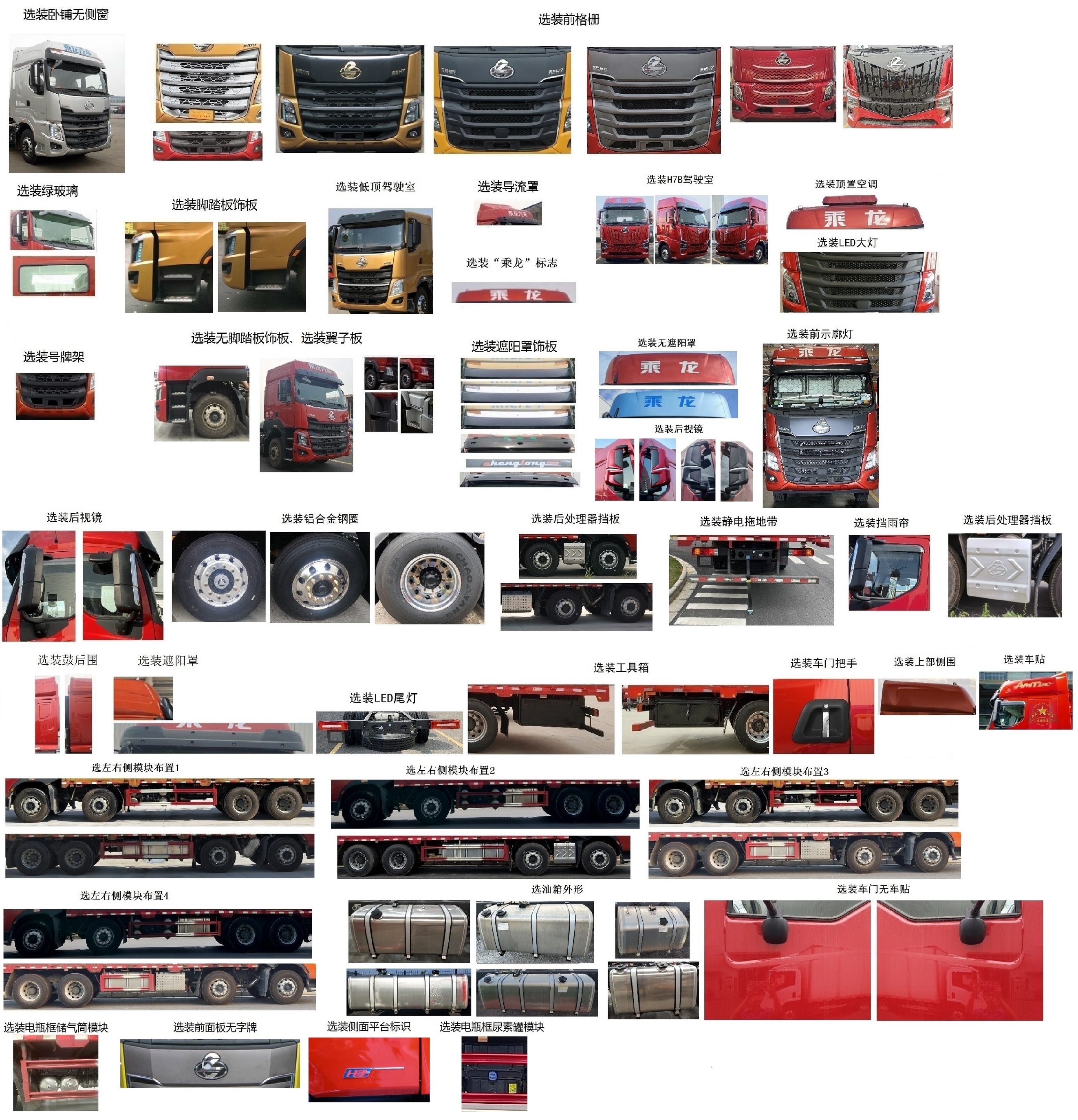 乘龍牌LZ5320XLCH7FC1冷藏車公告圖片