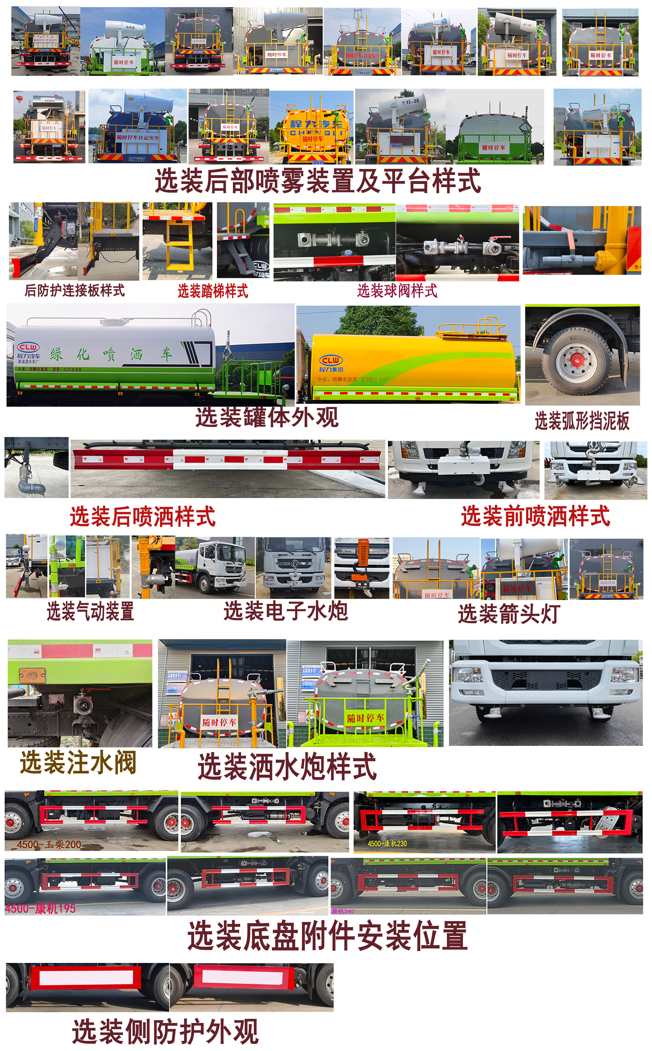 程力牌CL5181GPSD6綠化噴灑車(chē)公告圖片