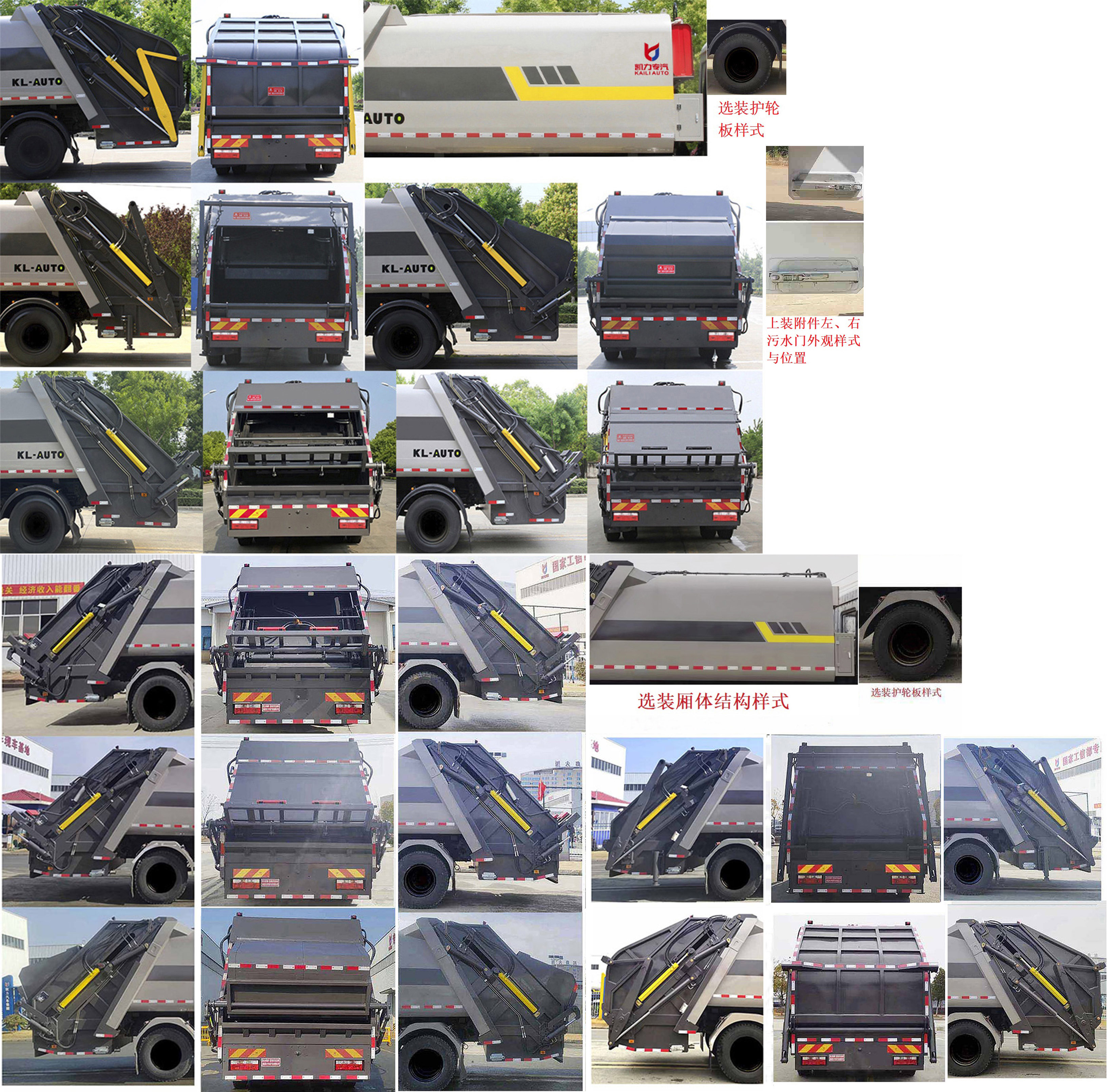 凱力風(fēng)牌KLF5180ZYSEQ6壓縮式垃圾車公告圖片