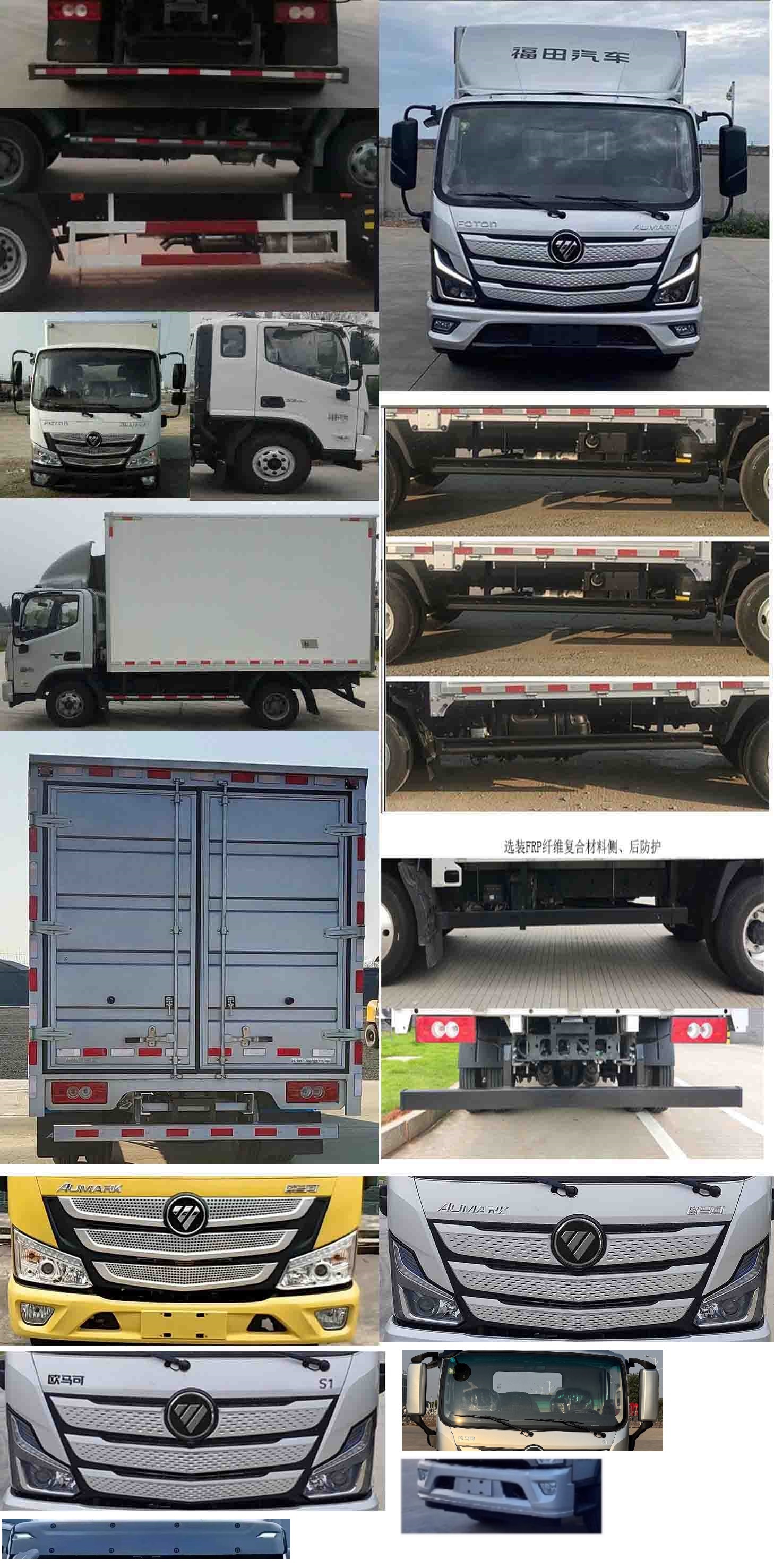 福田牌BJ5048XXY-FM6廂式運(yùn)輸車公告圖片