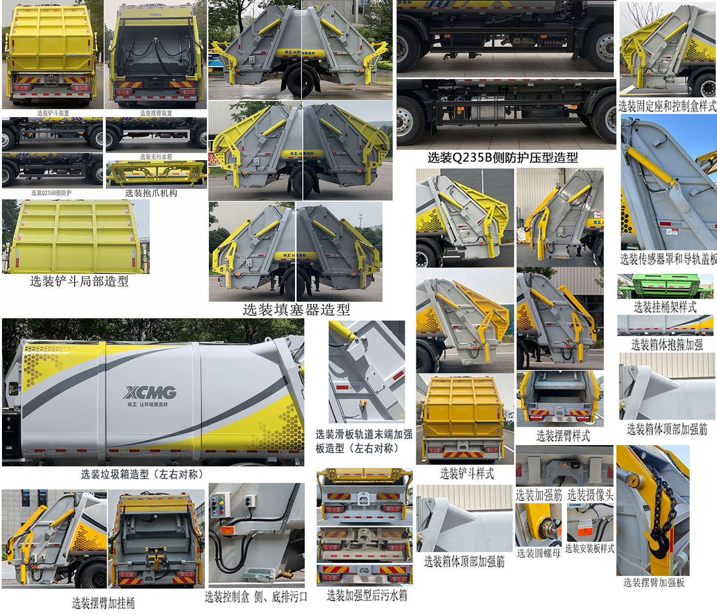 徐工牌XGH5180ZYSZ6壓縮式垃圾車公告圖片