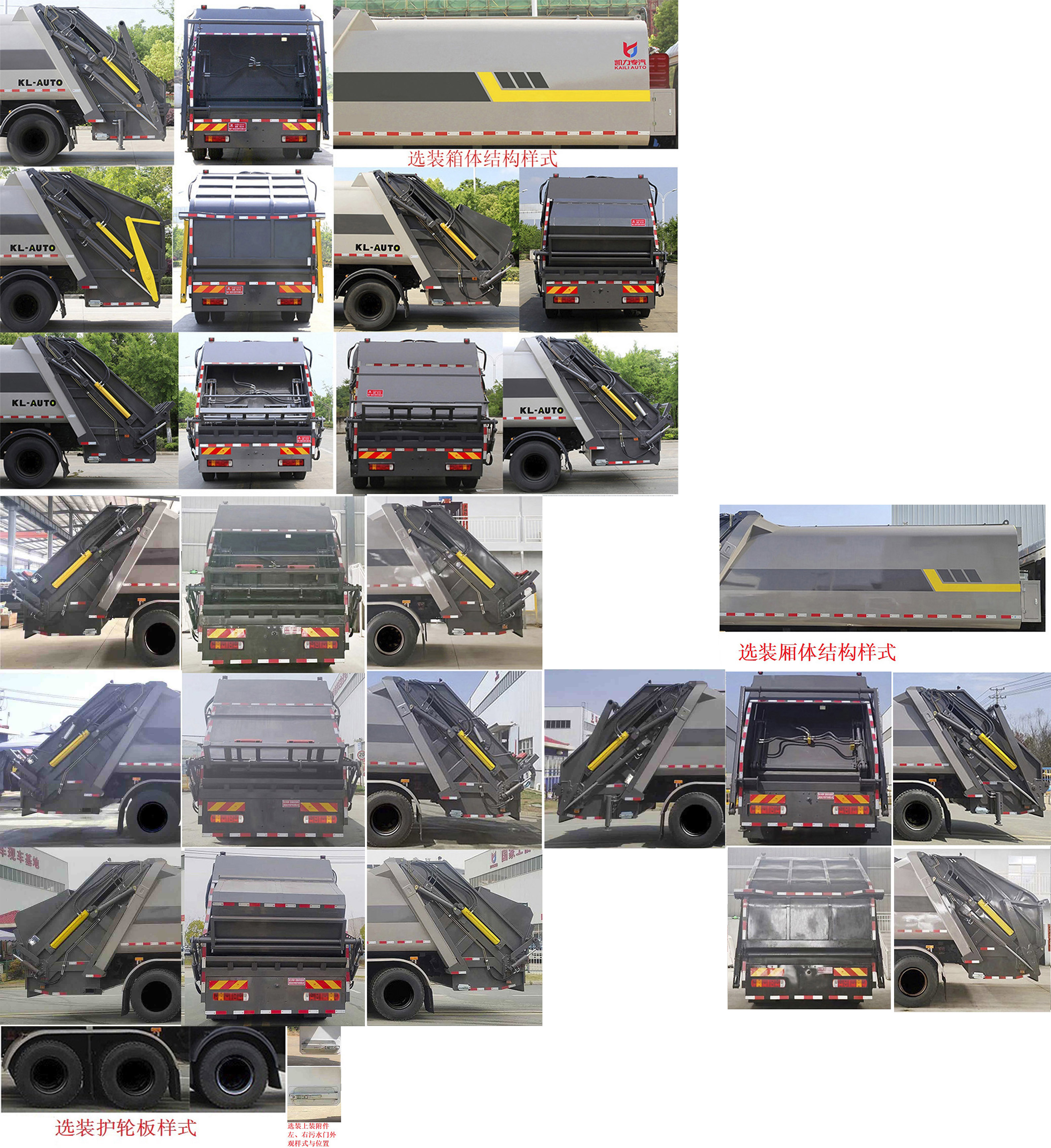 凱力風(fēng)牌KLF5251ZYSZ6壓縮式垃圾車公告圖片