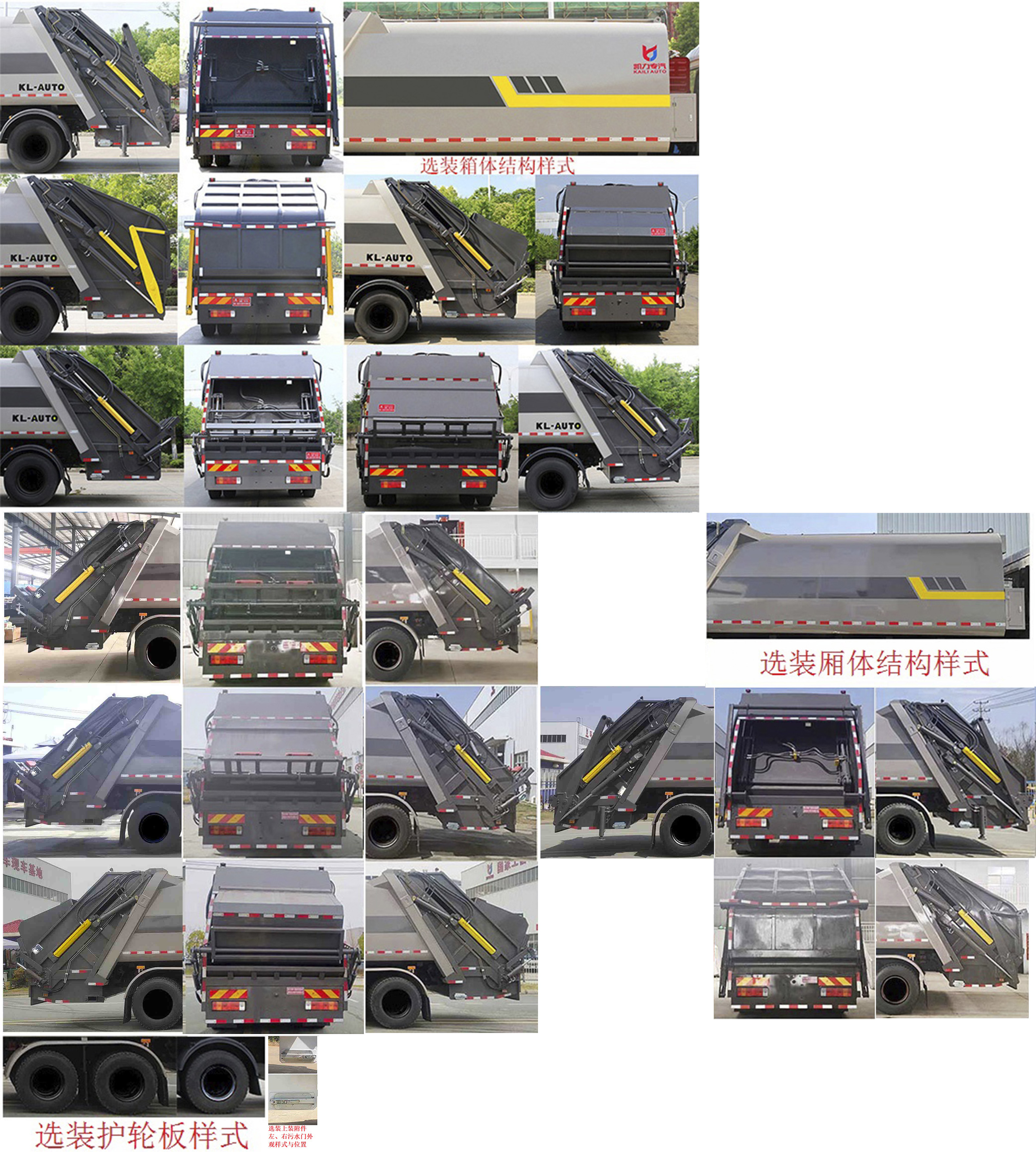 凱力風牌KLF5250ZYSC6壓縮式垃圾車公告圖片