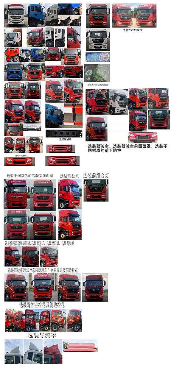 東風牌DFH5170CCYEX5倉柵式運輸車公告圖片