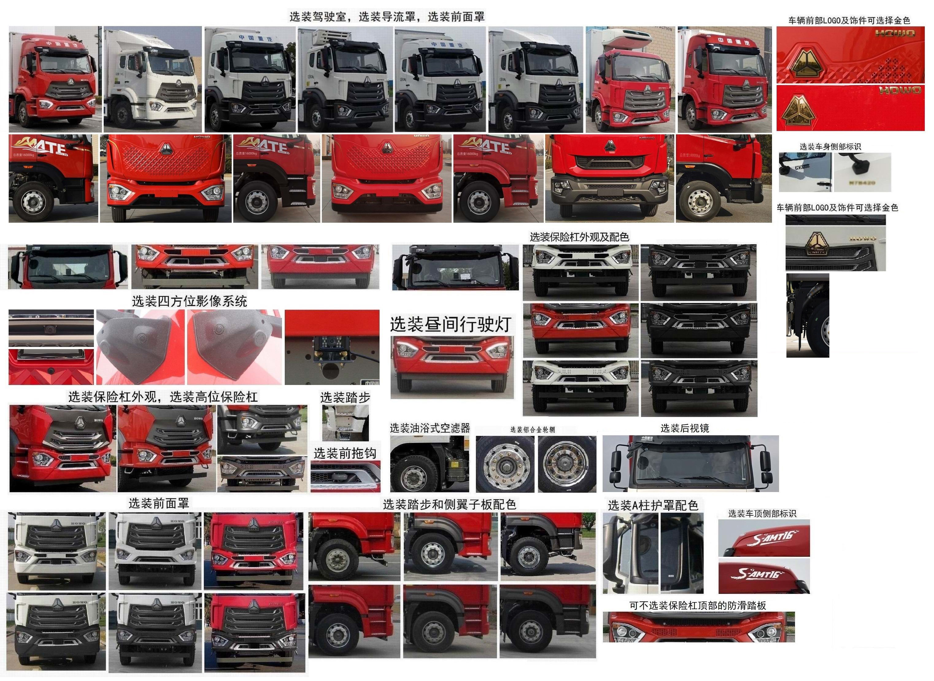 豪沃牌ZZ5167XLCK601JF1冷藏車公告圖片