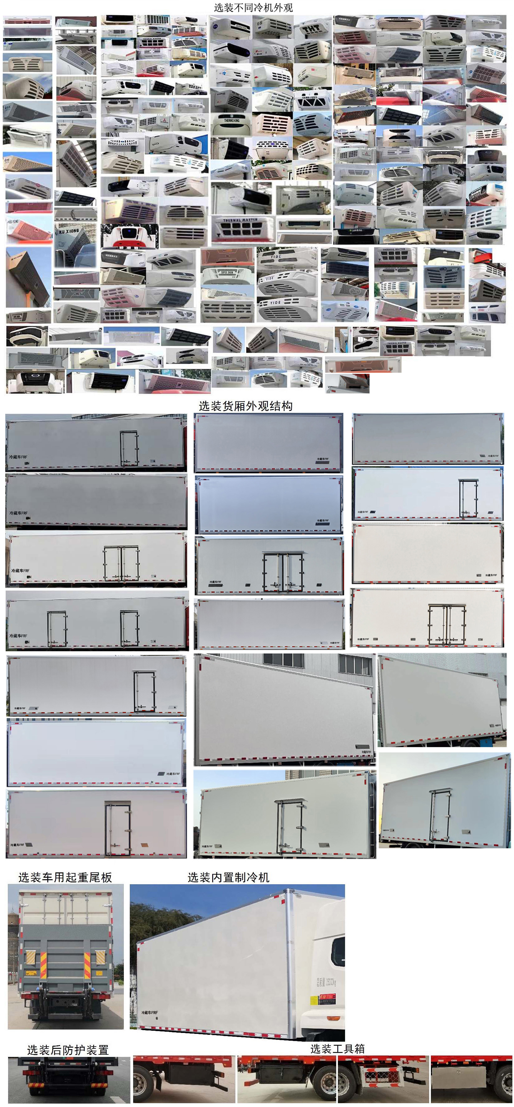 豪沃牌ZZ5167XLCK601JF1冷藏車公告圖片