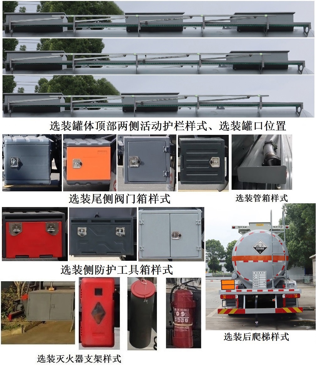 中汽力威牌HLW5260GFWS6腐蝕性物品罐式運(yùn)輸車公告圖片