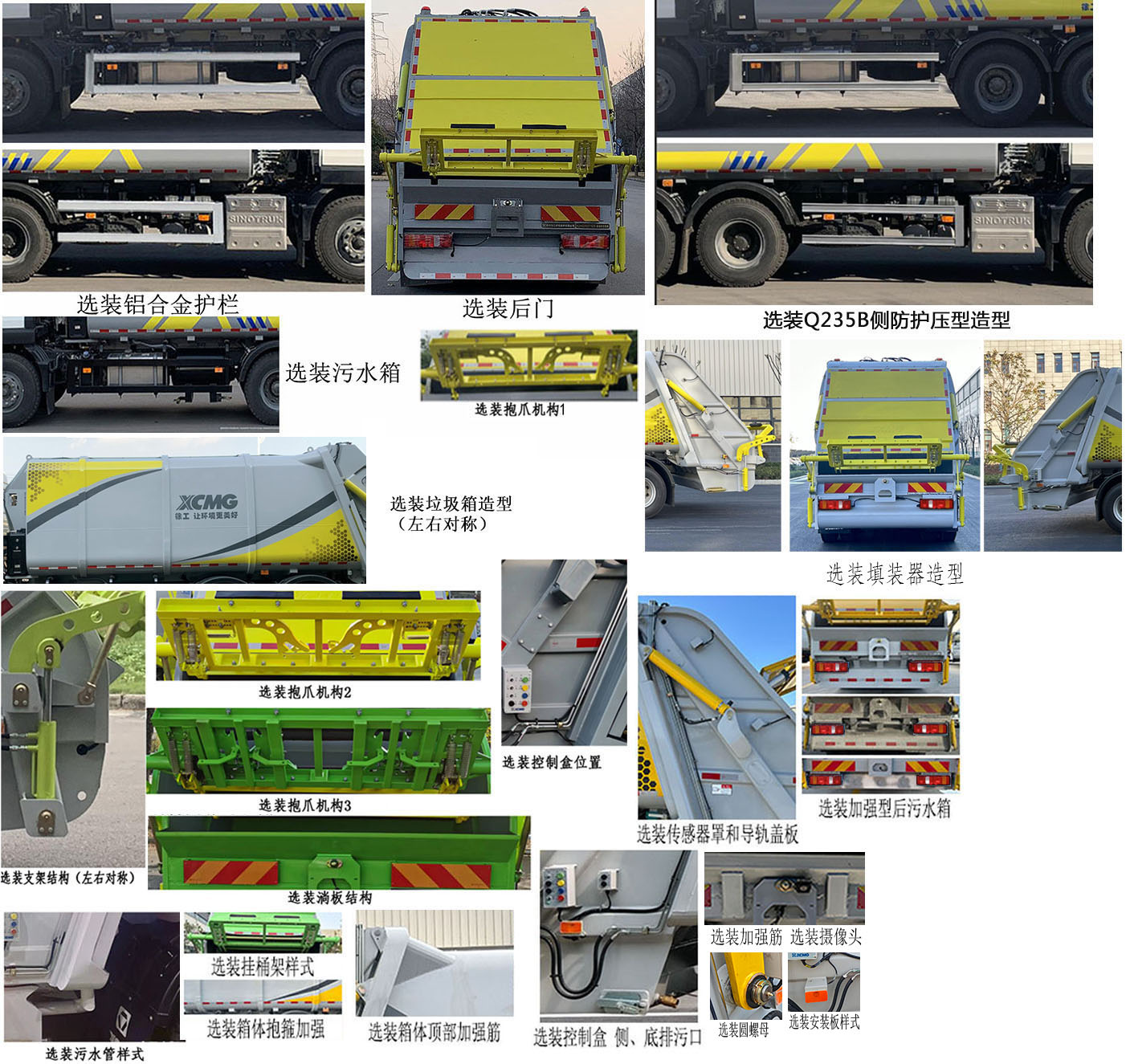 徐工牌XGH5250ZYSZ6壓縮式垃圾車公告圖片