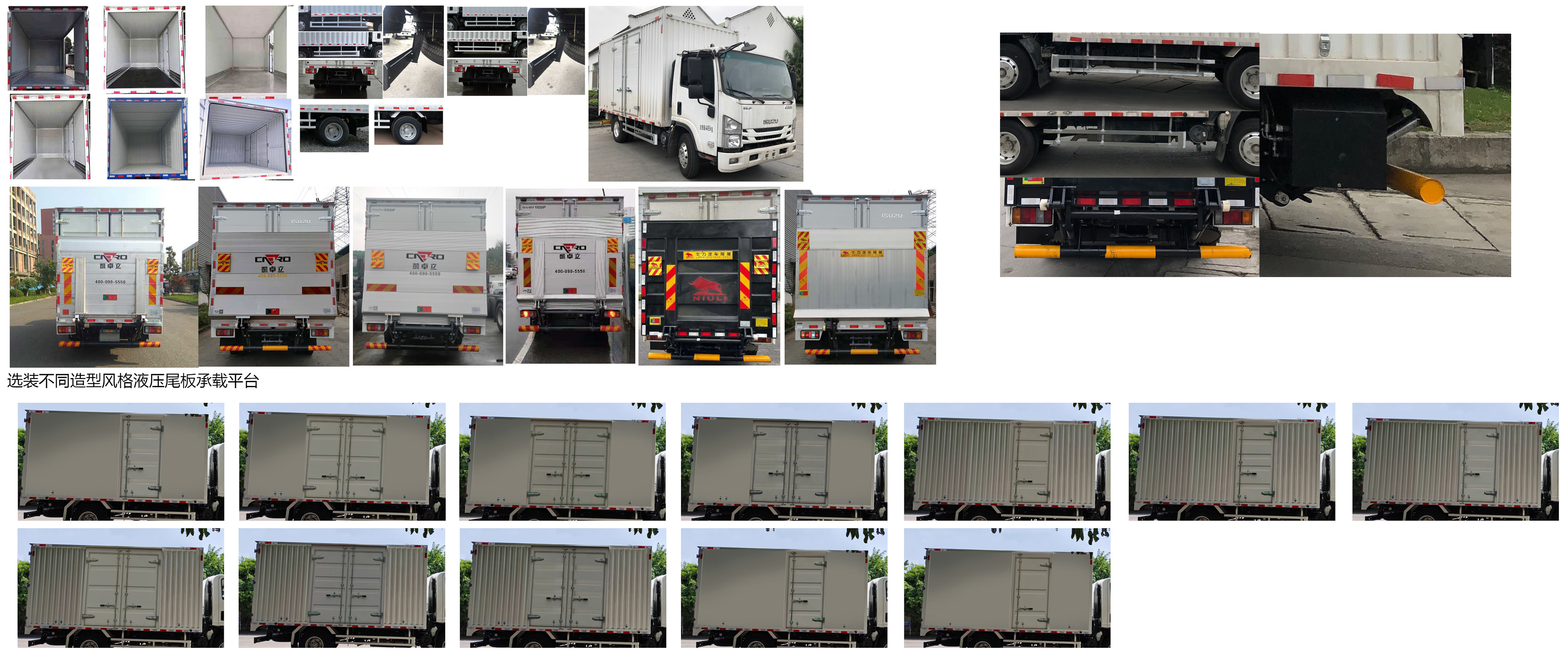 五十鈴牌QL5045XXYBUHA廂式運輸車公告圖片