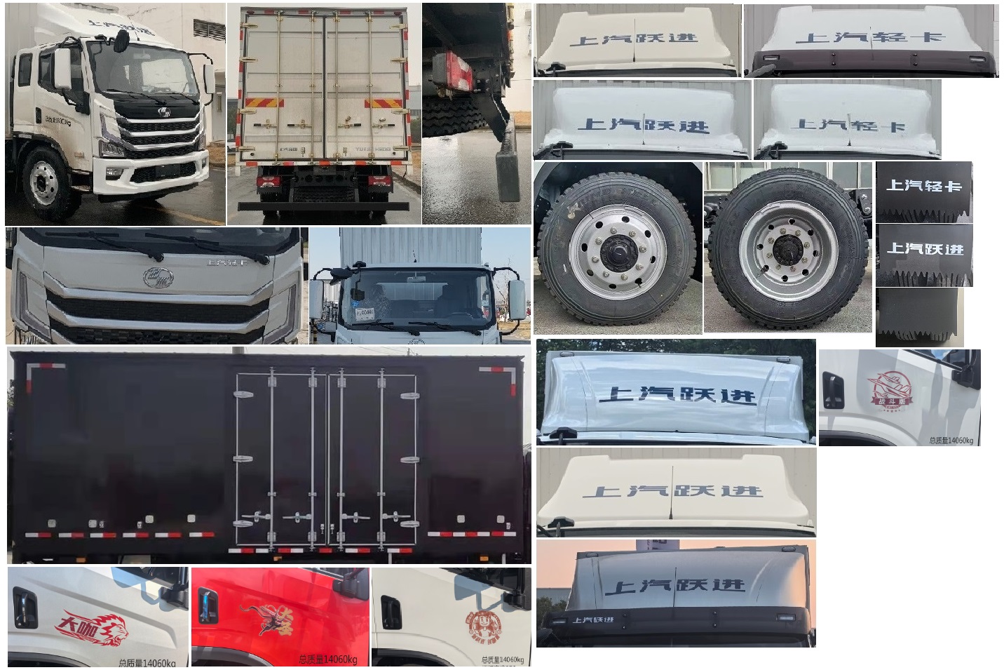 躍進(jìn)牌SH5143XXYZKDDWZ1廂式運輸車公告圖片