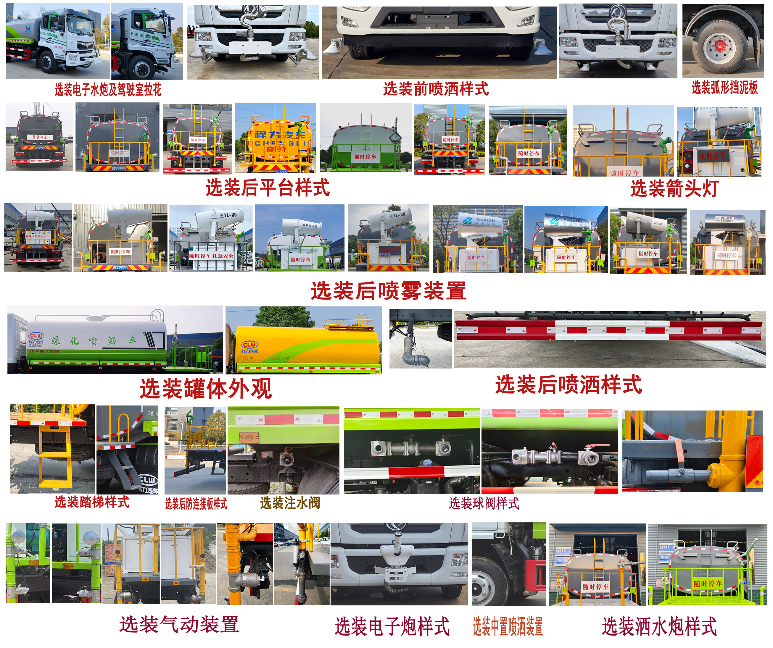 程力牌CL5163GPSD6DP綠化噴灑車公告圖片