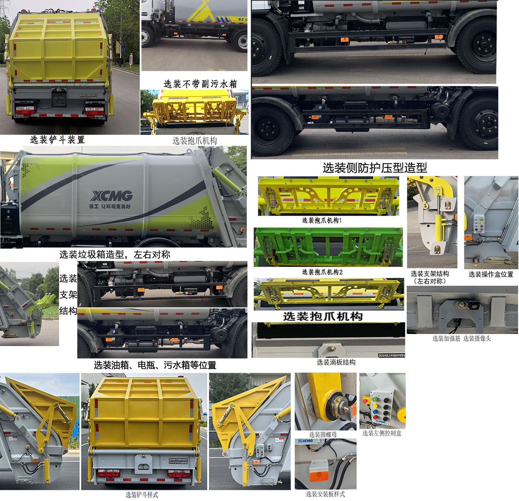 徐工牌XGH5122ZYSD6壓縮式垃圾車公告圖片