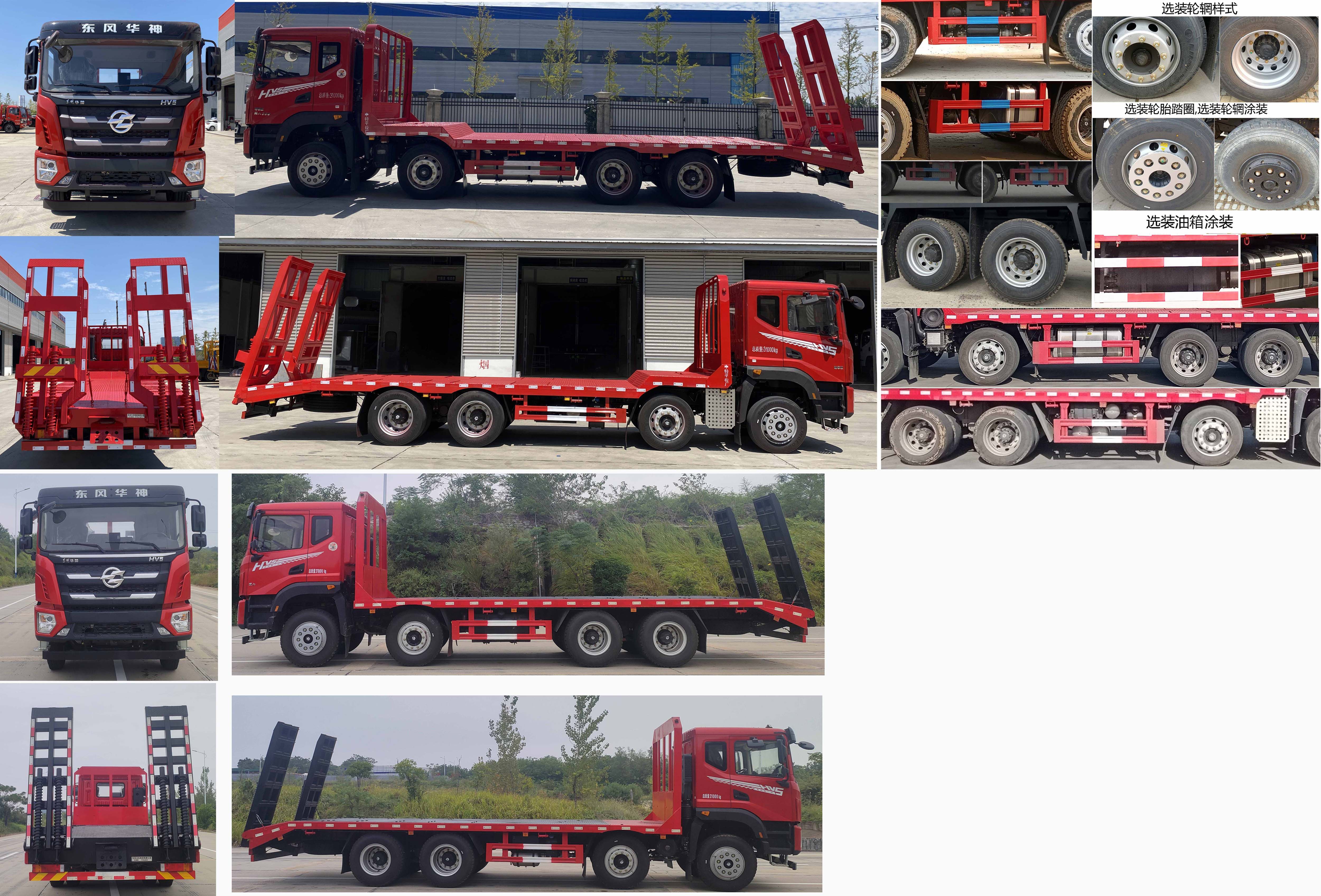 華神牌DFD5316TPBL6D21平板運(yùn)輸車公告圖片