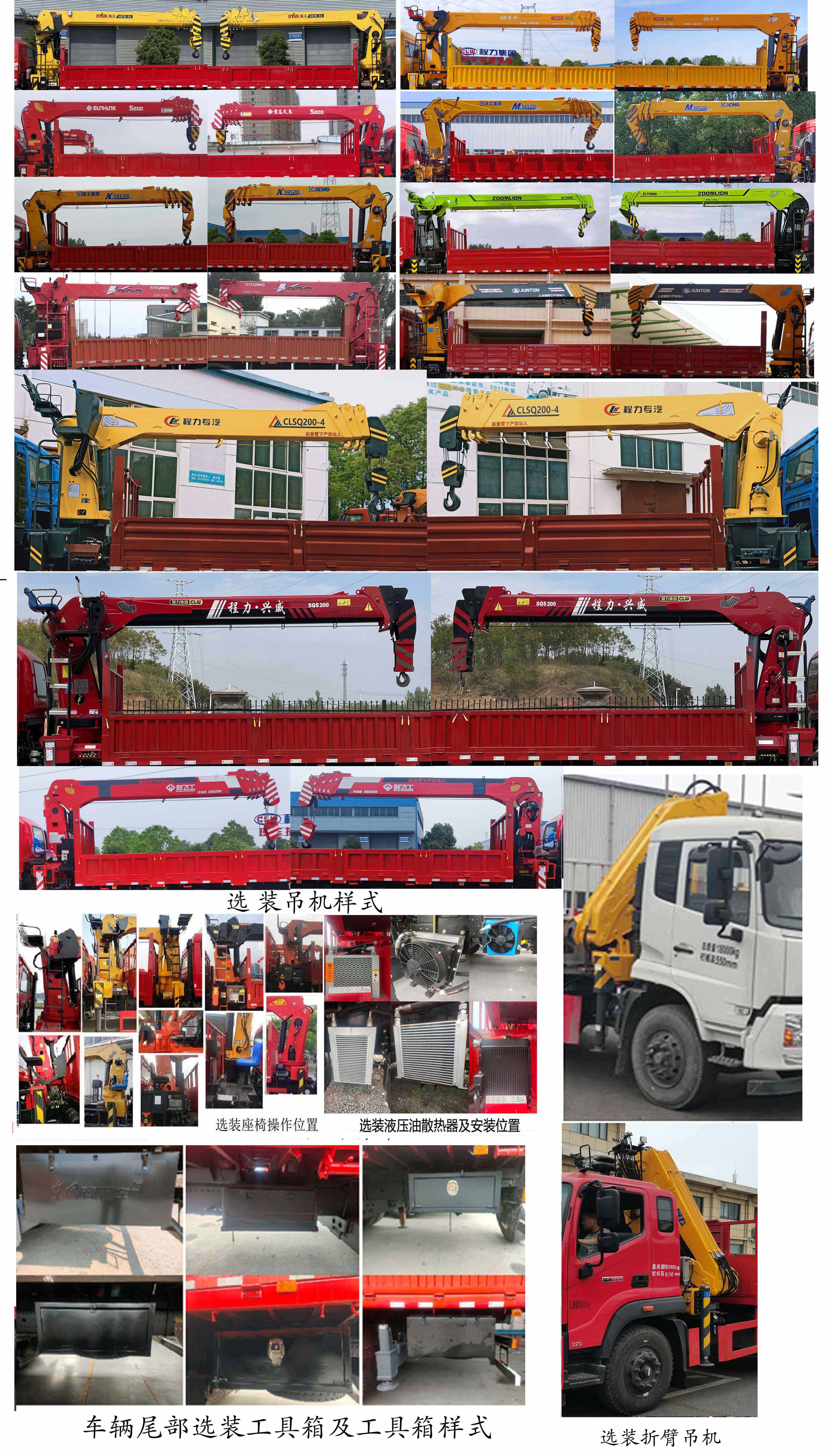 程力威牌CLW5185JSQ6SZ隨車起重運輸車公告圖片