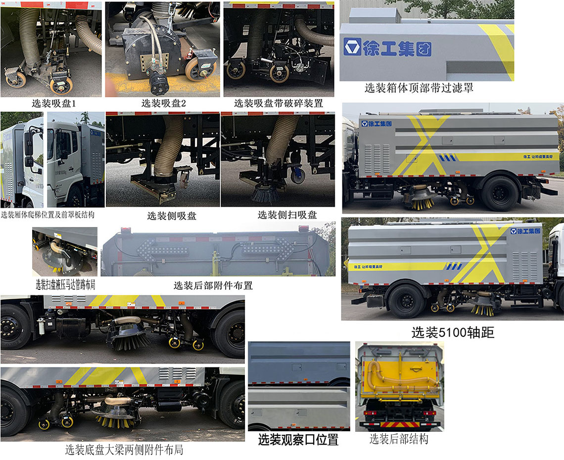 徐工牌XGH5181TXCD6吸塵車公告圖片