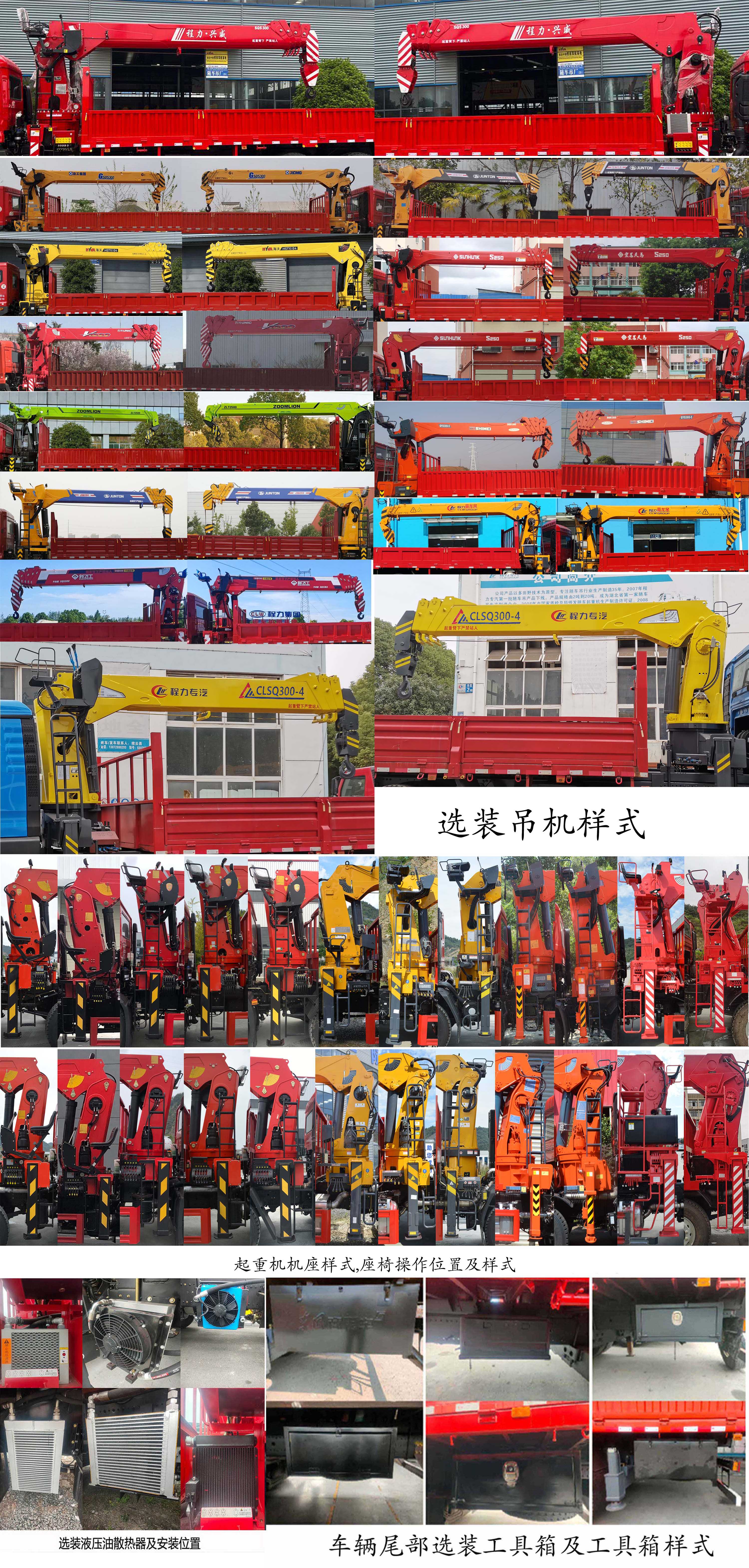 程力威牌CLW5250JSQDDP隨車起重運(yùn)輸車公告圖片