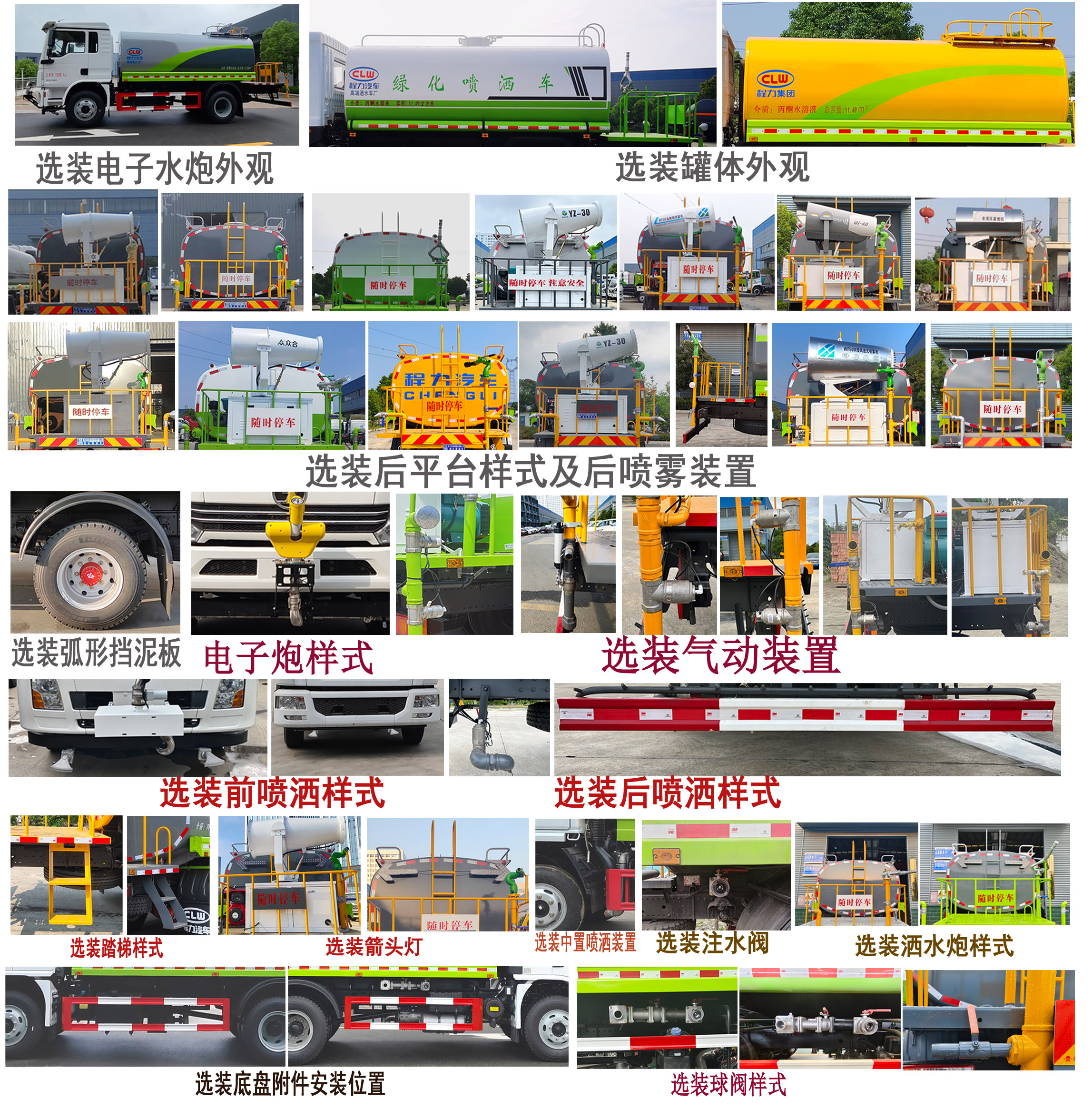 程力牌CL5181GPSS6DP綠化噴灑車公告圖片