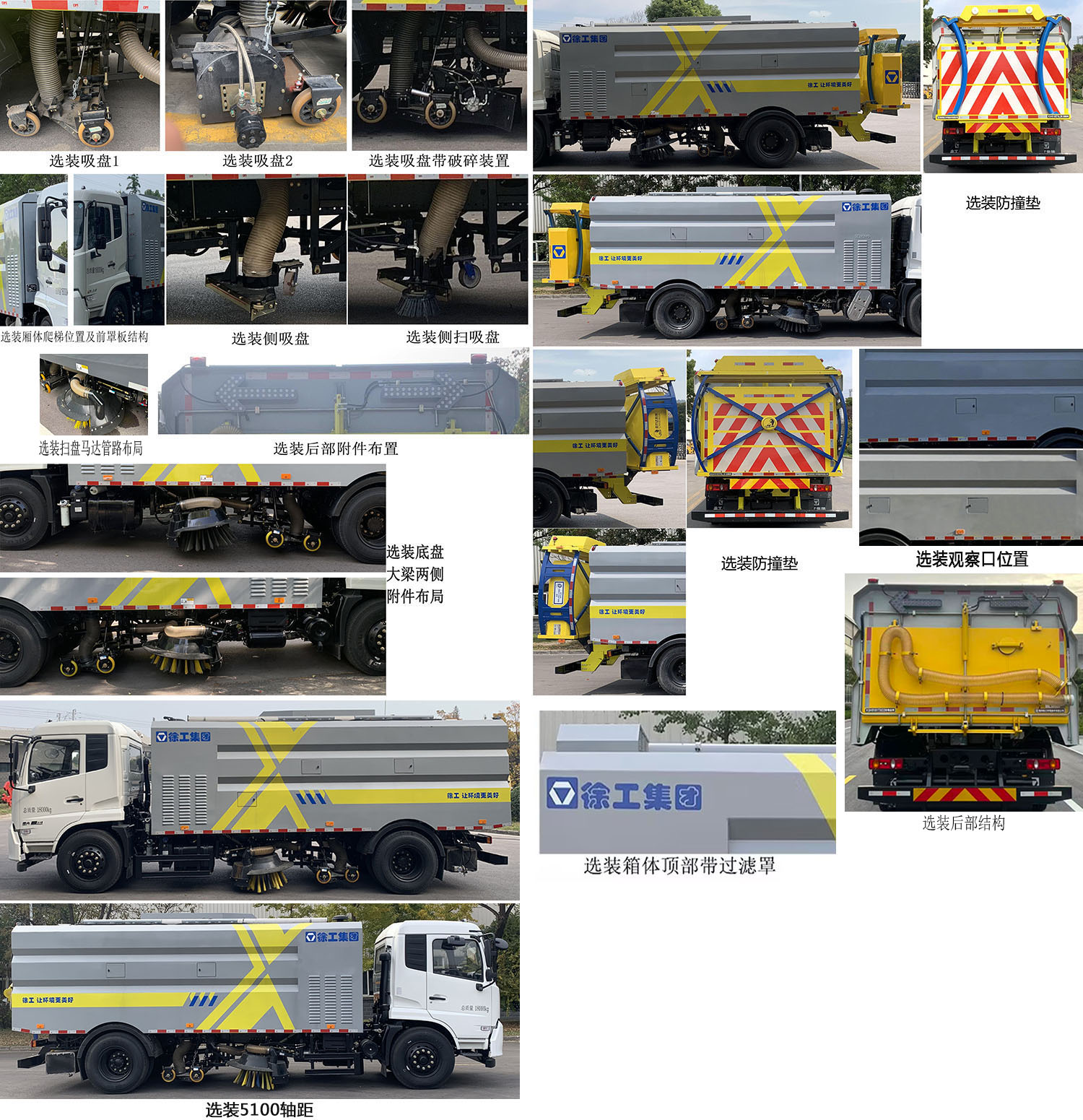 徐工牌XGH5185TSLD6掃路車公告圖片