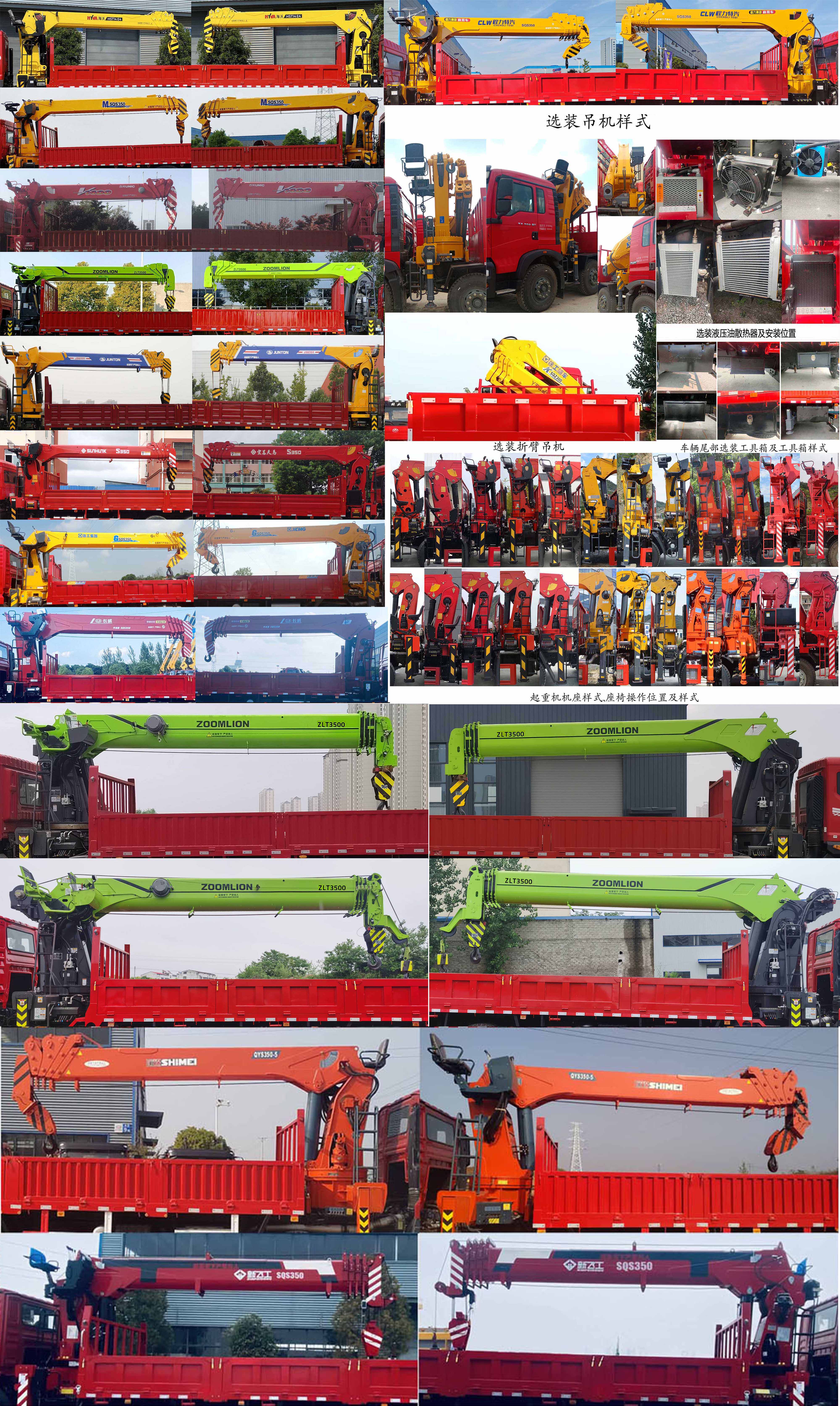 程力威牌CLW5310JSQ6SZ隨車起重運輸車公告圖片