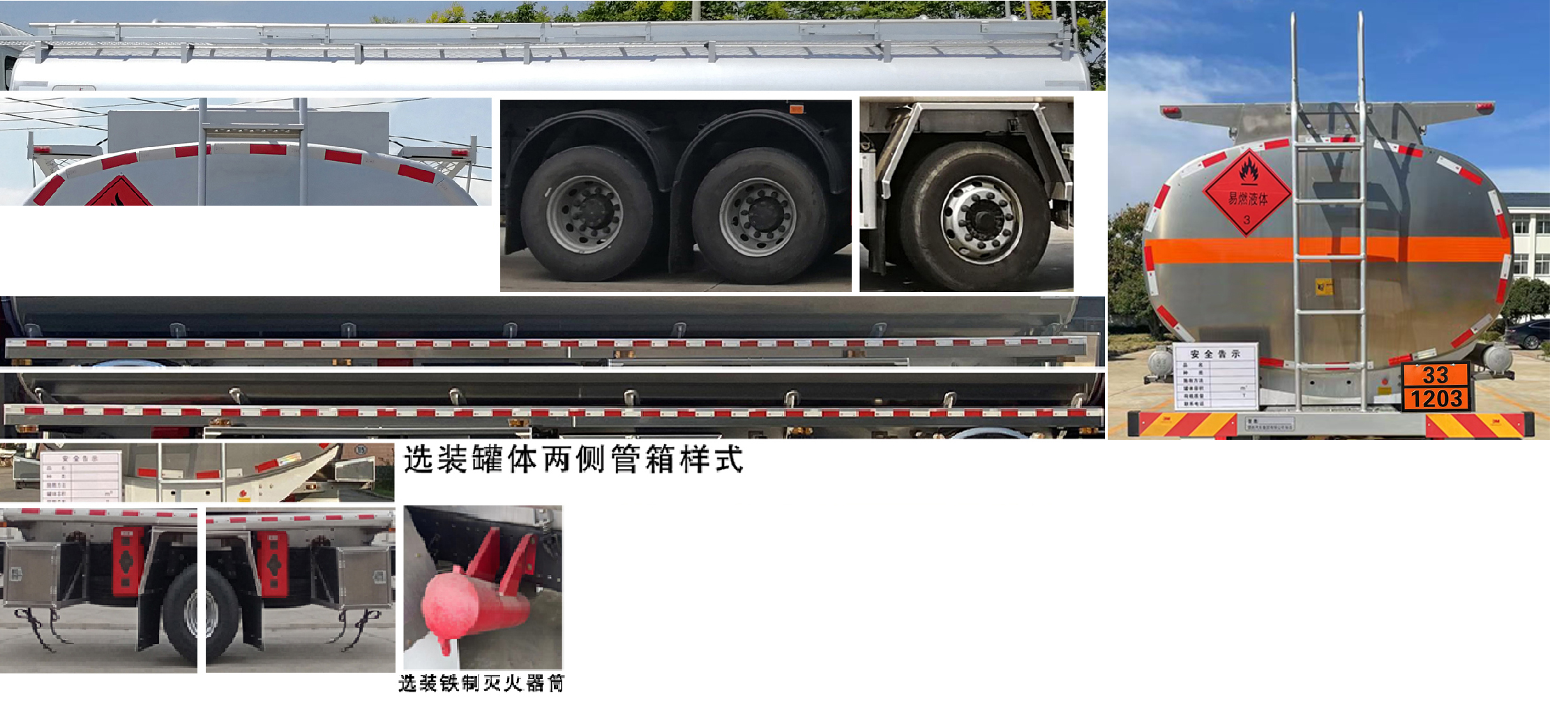 楚勝牌CSC5320GYYLEL6A鋁合金運(yùn)油車(chē)公告圖片