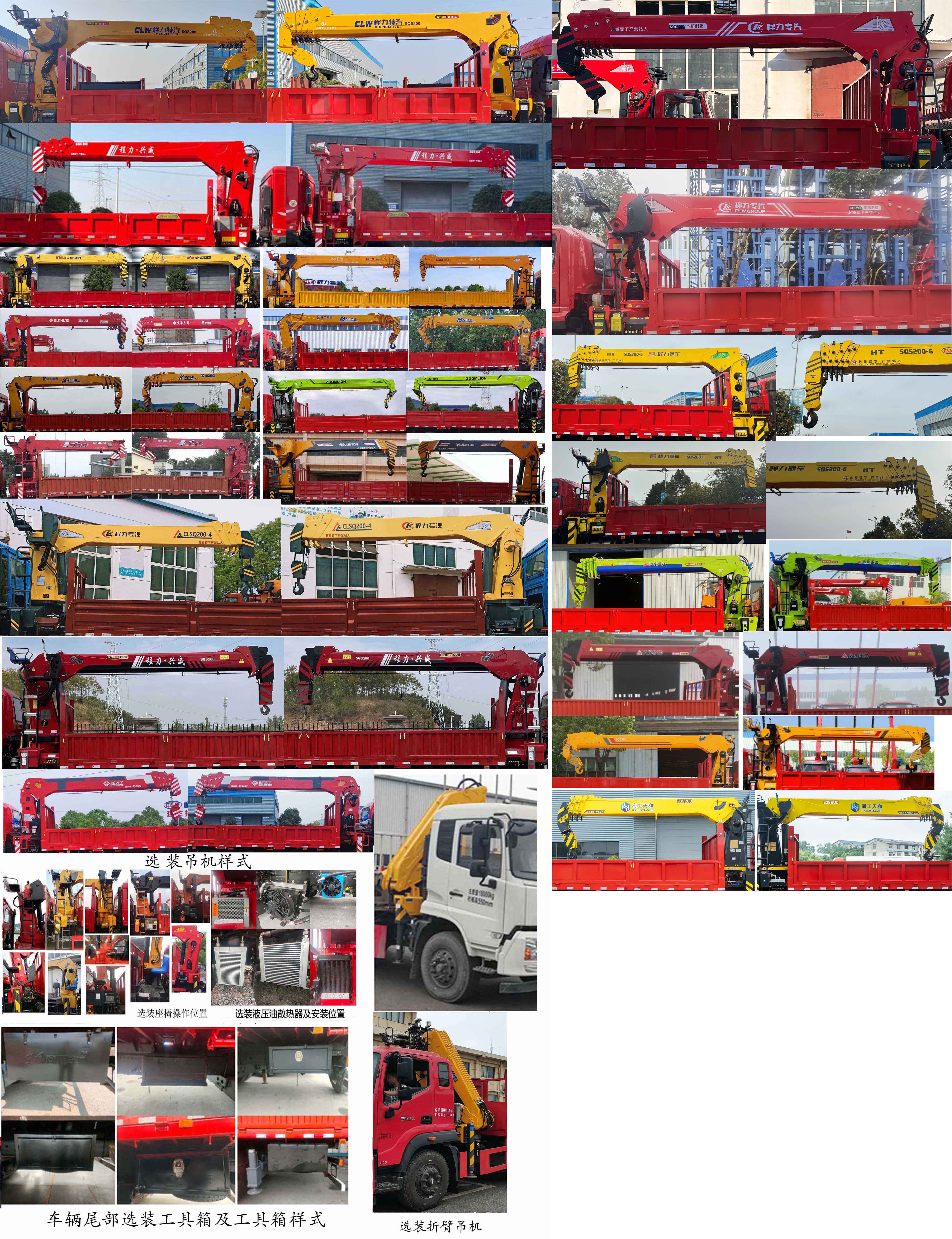 程力威牌CLW5181JSQ6SZ隨車起重運(yùn)輸車公告圖片