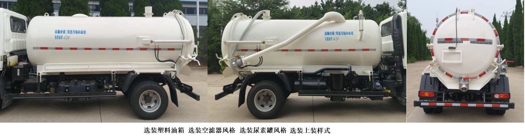 五征牌WZK5071GXWW16K6吸污車公告圖片
