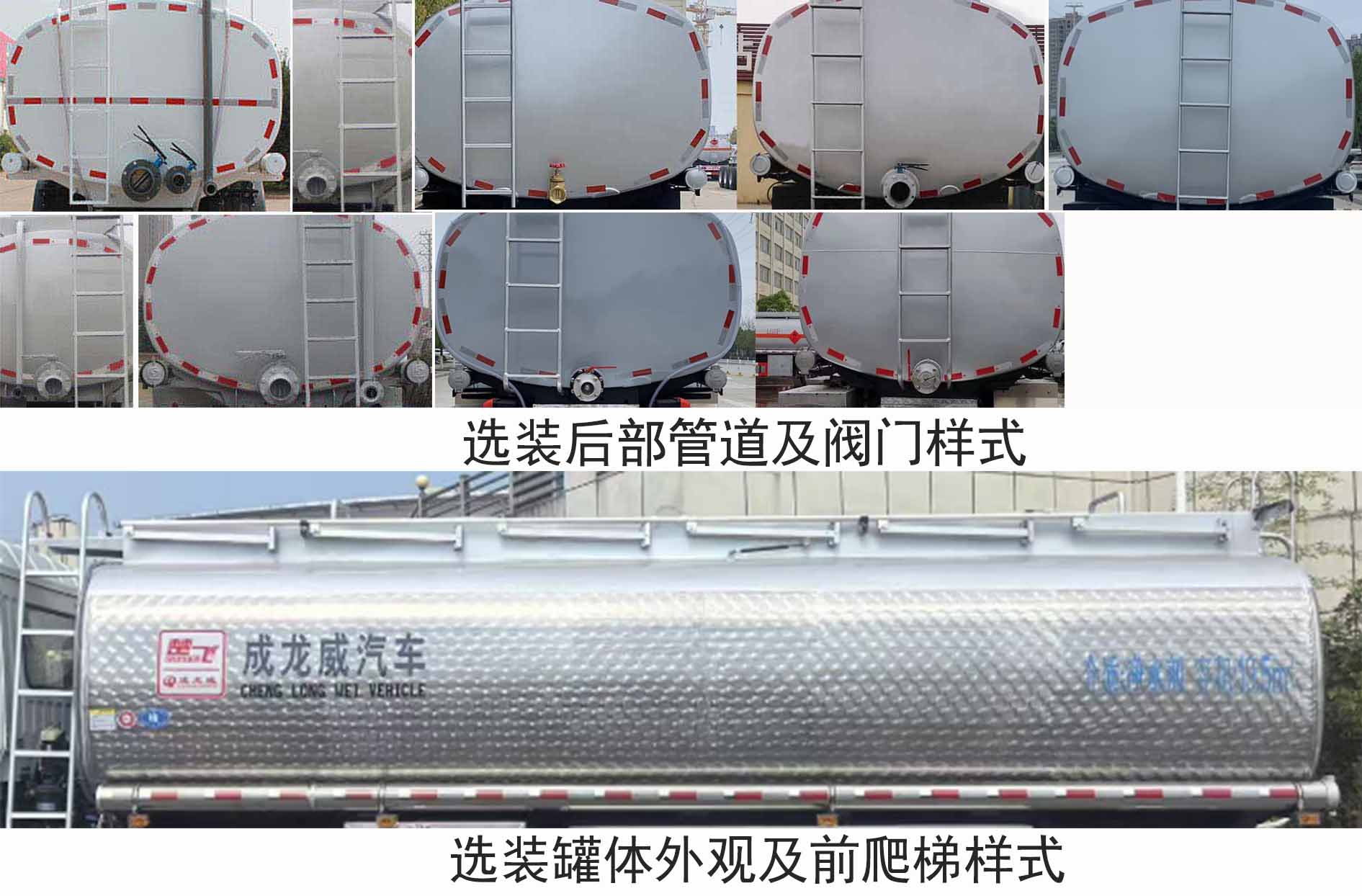 楚飛牌CLQ5250GPG6E普通液體運輸車公告圖片