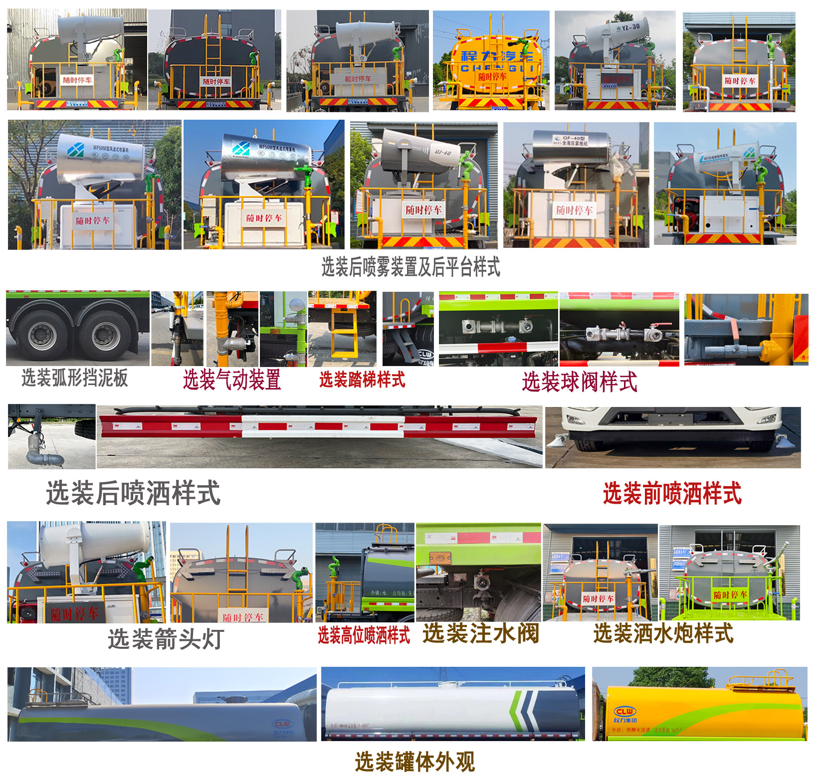 程力牌CL5250GPSD6綠化噴灑車(chē)公告圖片