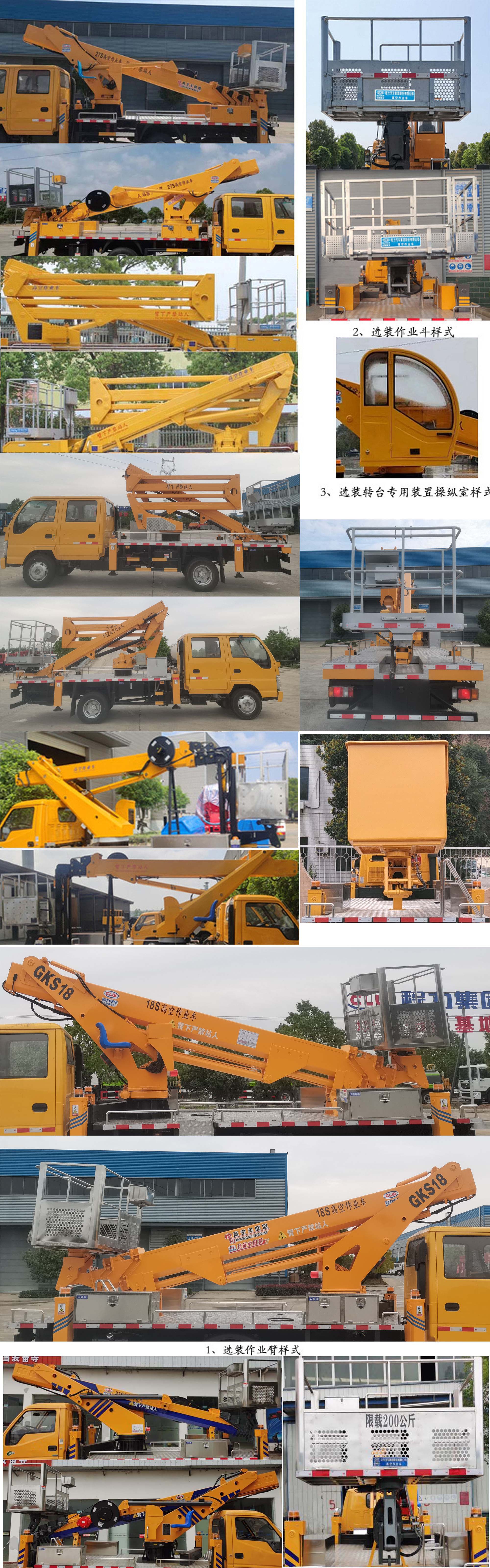 程力牌CL5061JGK6DS高空作業(yè)車公告圖片