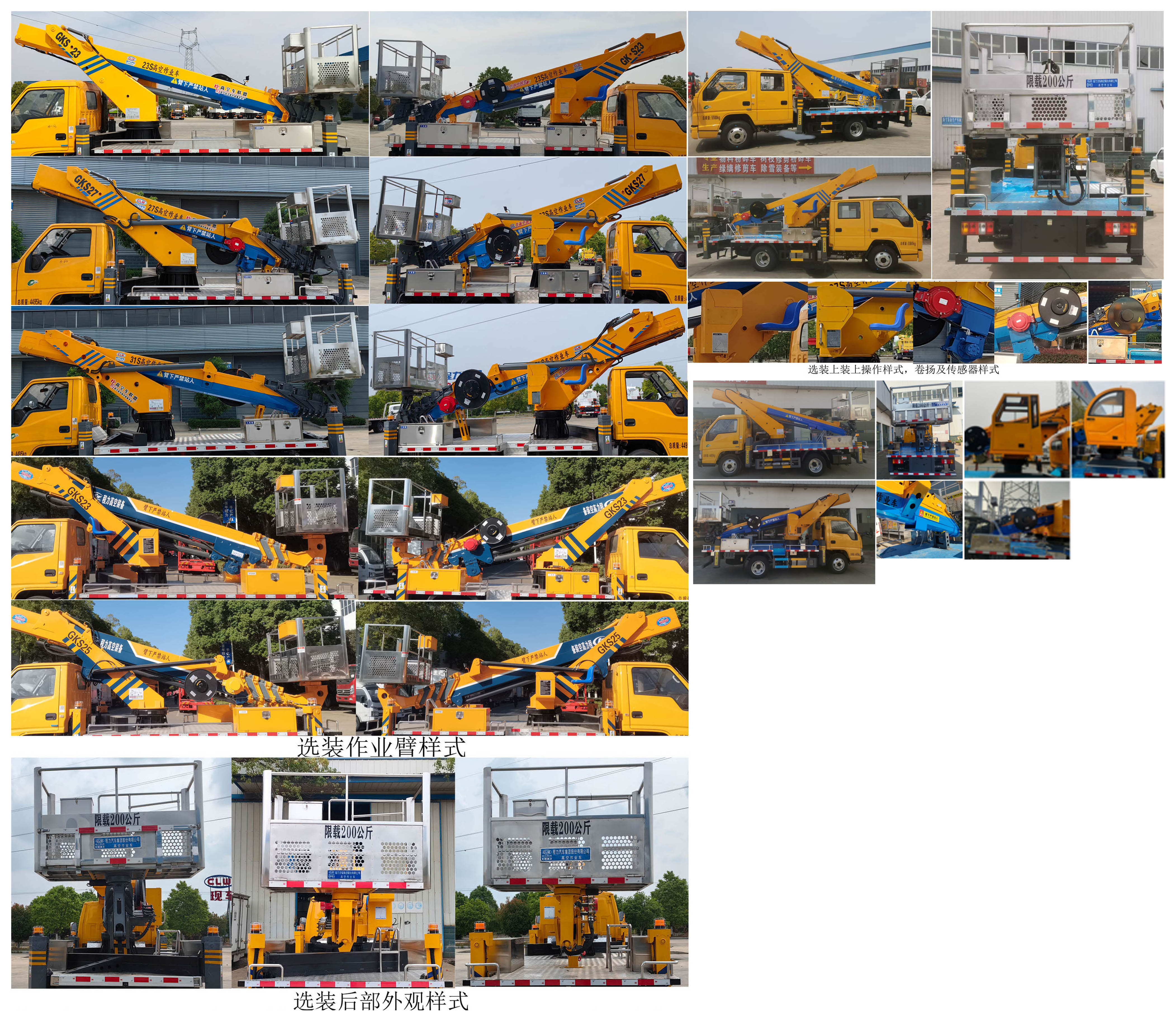 程力牌CL5061JGK6DS高空作業(yè)車公告圖片