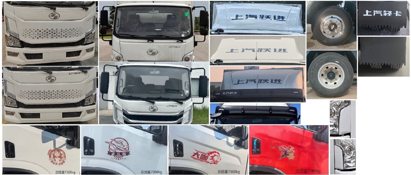 躍進牌SH5073XXYZFDCWZ2廂式運輸車公告圖片