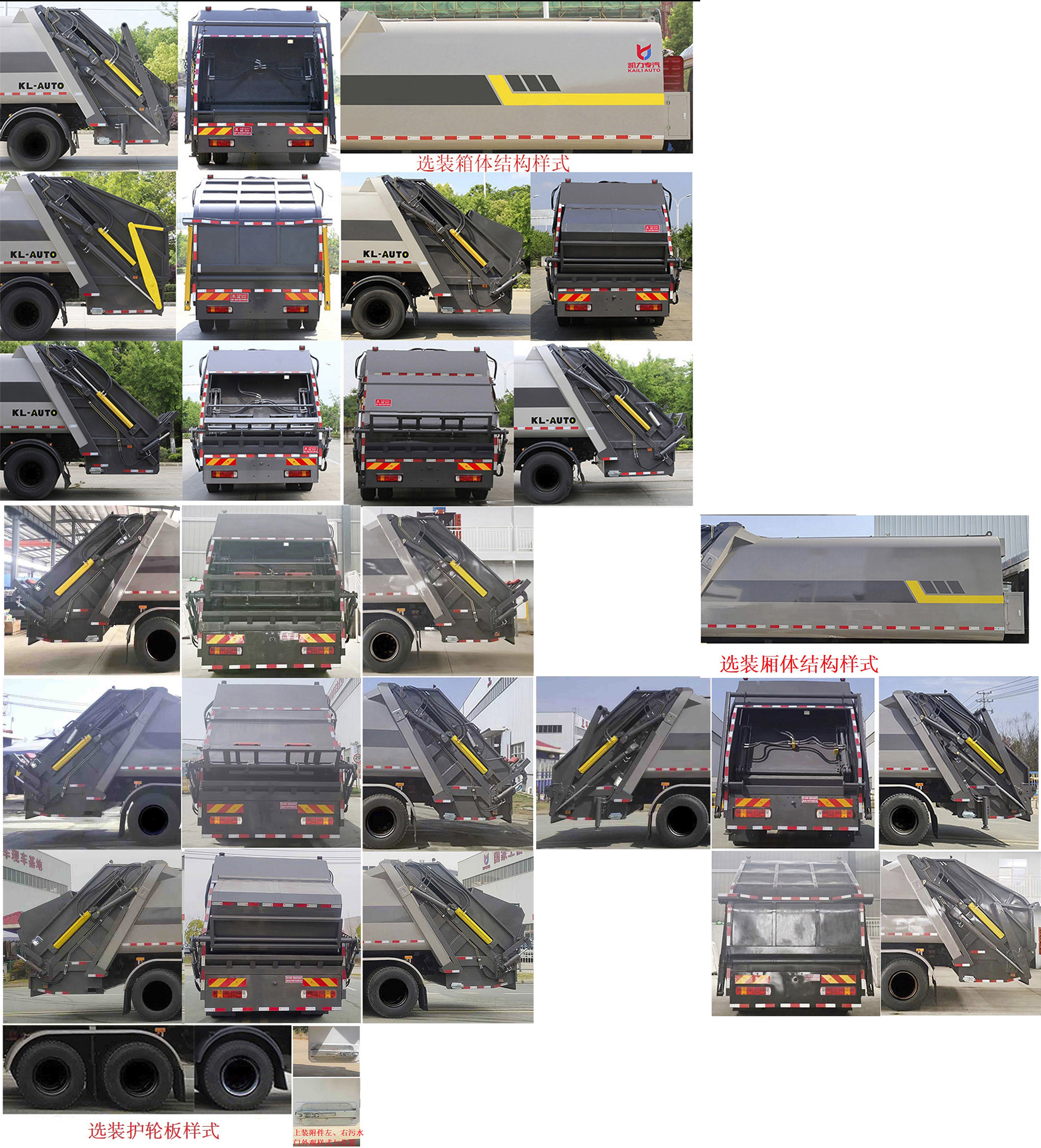 凱力風(fēng)牌KLF5250ZYSB6壓縮式垃圾車公告圖片