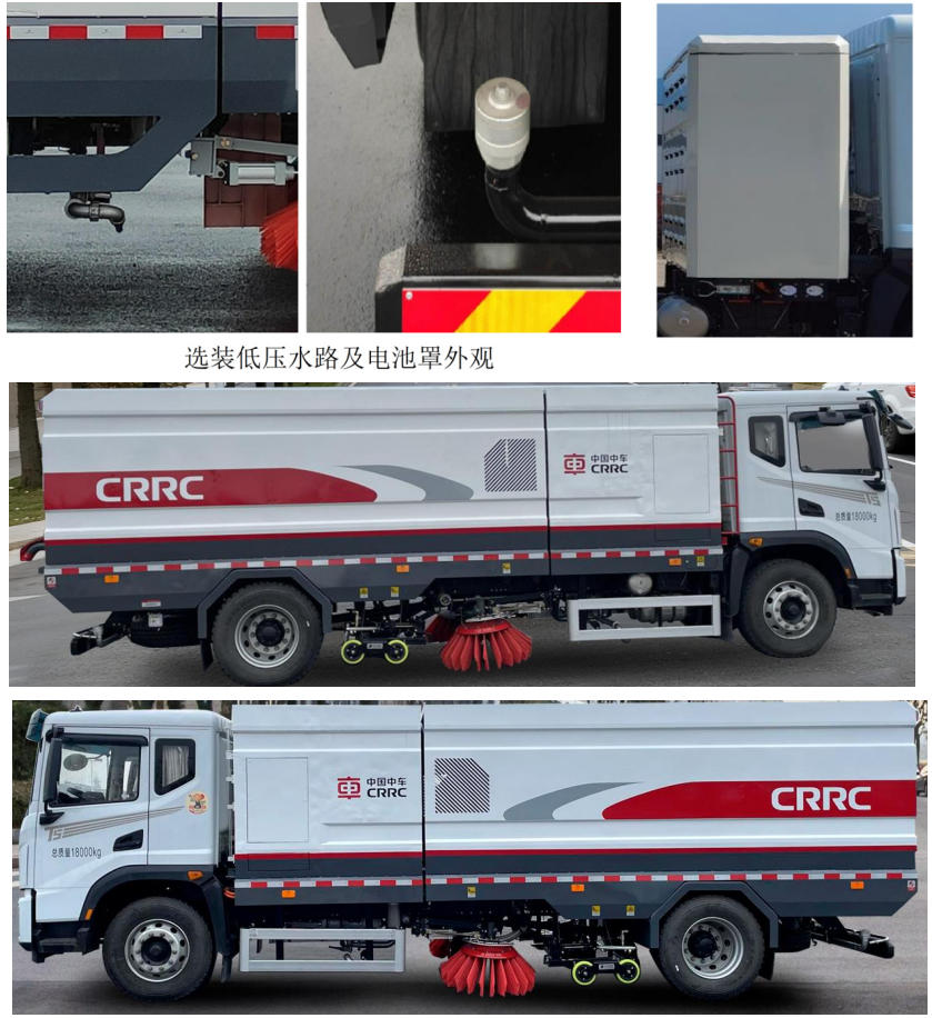 中國中車牌TEG5180TXSAZCBEV1純電動洗掃車公告圖片