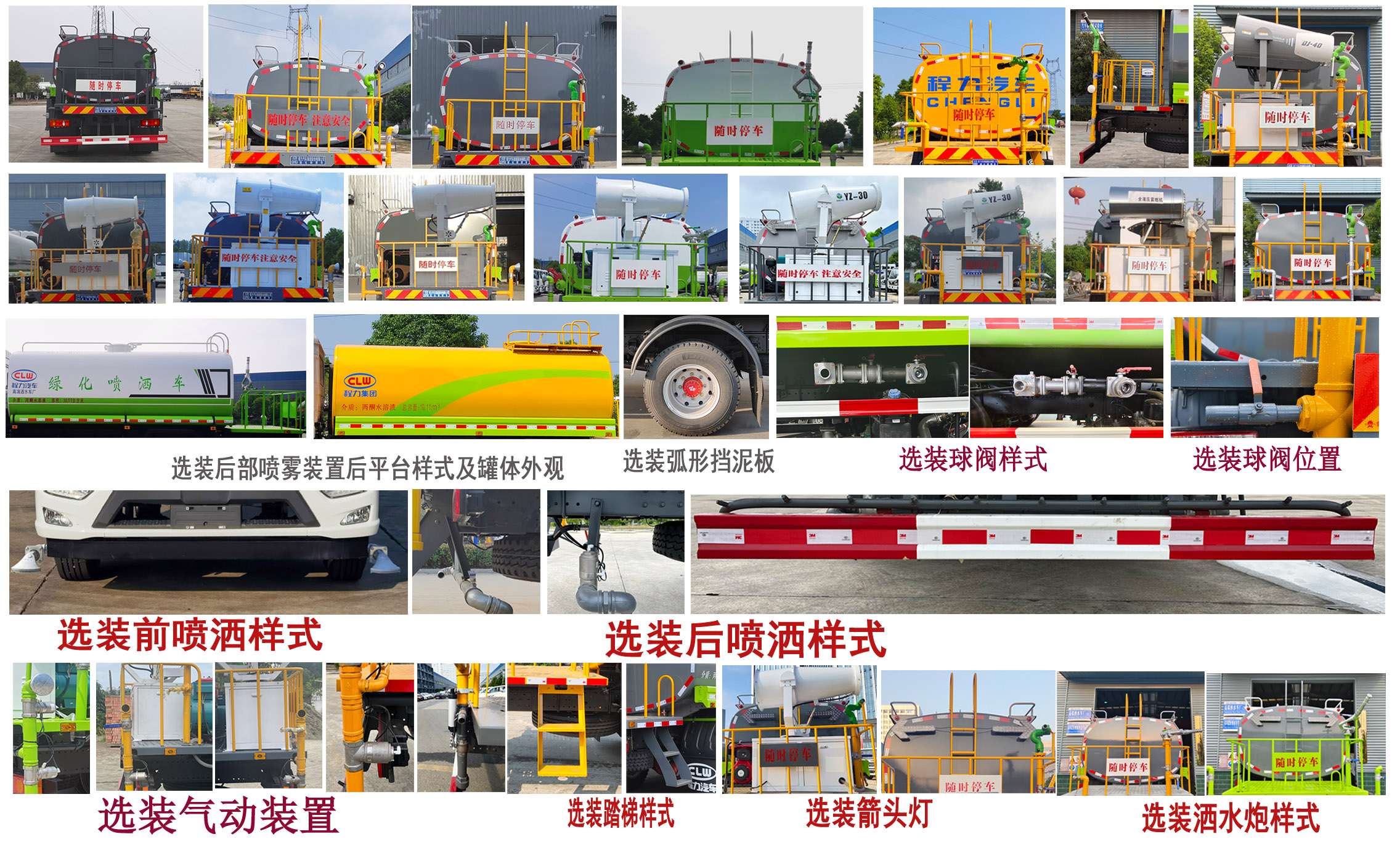 程力牌CL5160GPSSZ6綠化噴灑車公告圖片