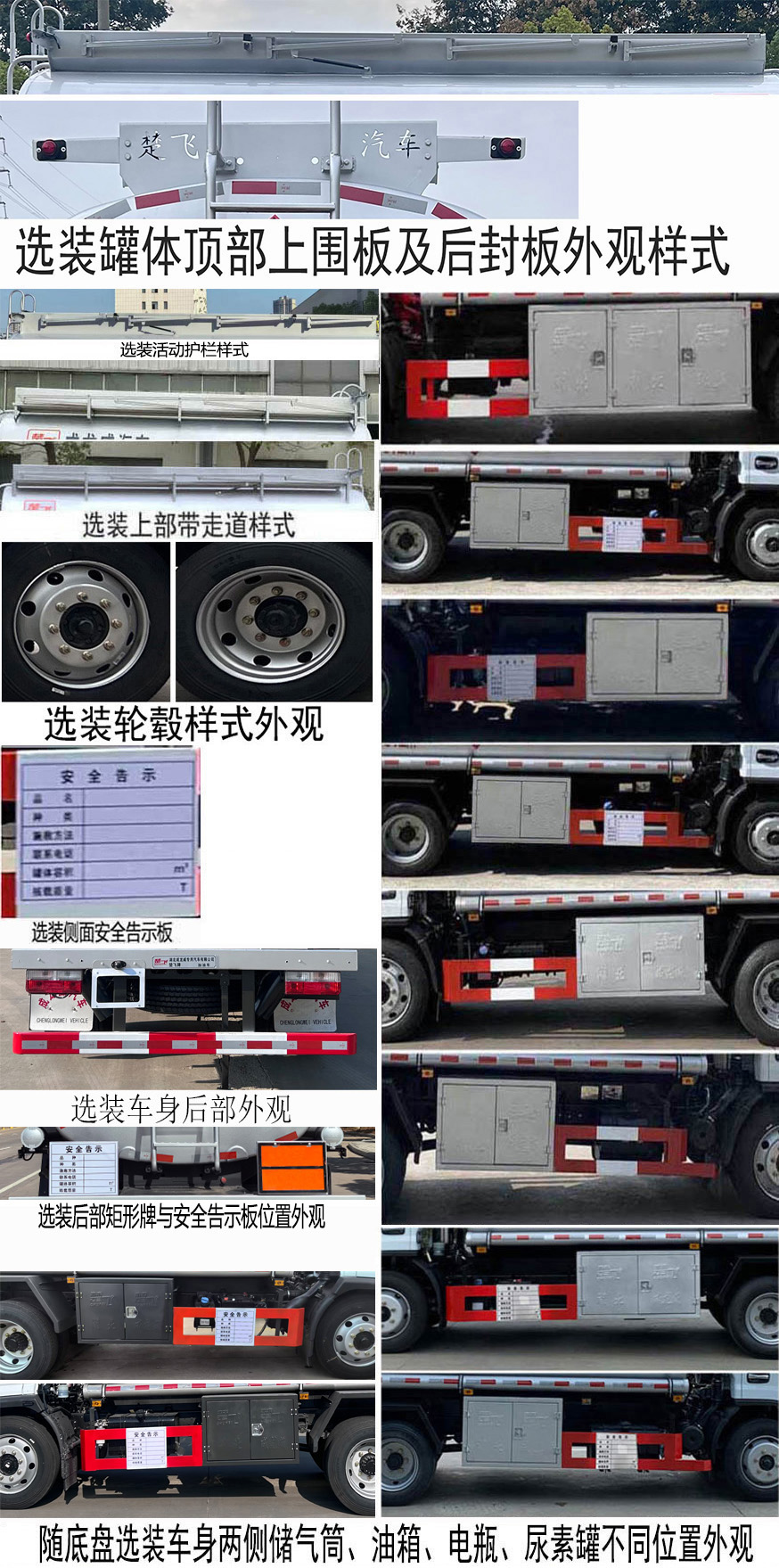 楚飛牌CLQ5125GJY6C加油車(chē)公告圖片